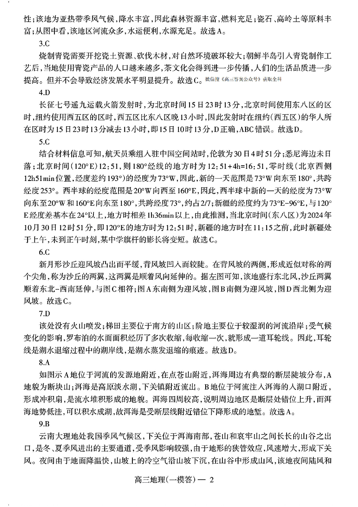 辽宁协作校2025届高三一模地理答案.pdf 第2页