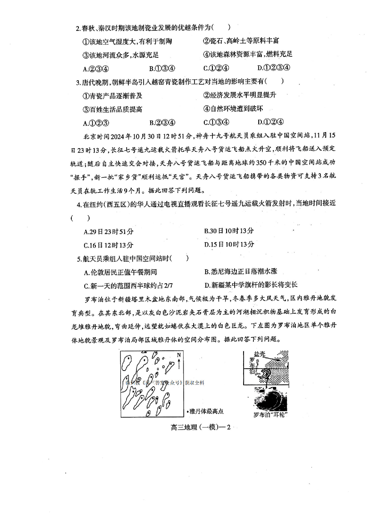 辽宁协作校2025届高三一模地理.pdf 第2页