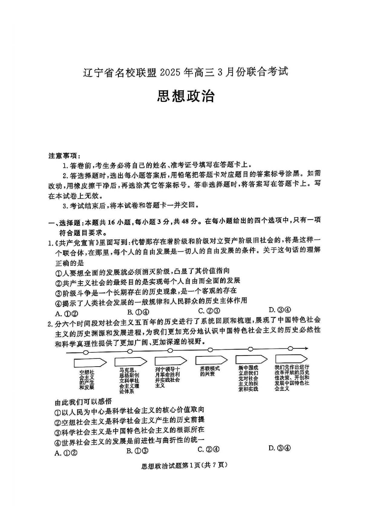辽宁省名校联盟高三3月联考政治试题及答案.pdf 第1页