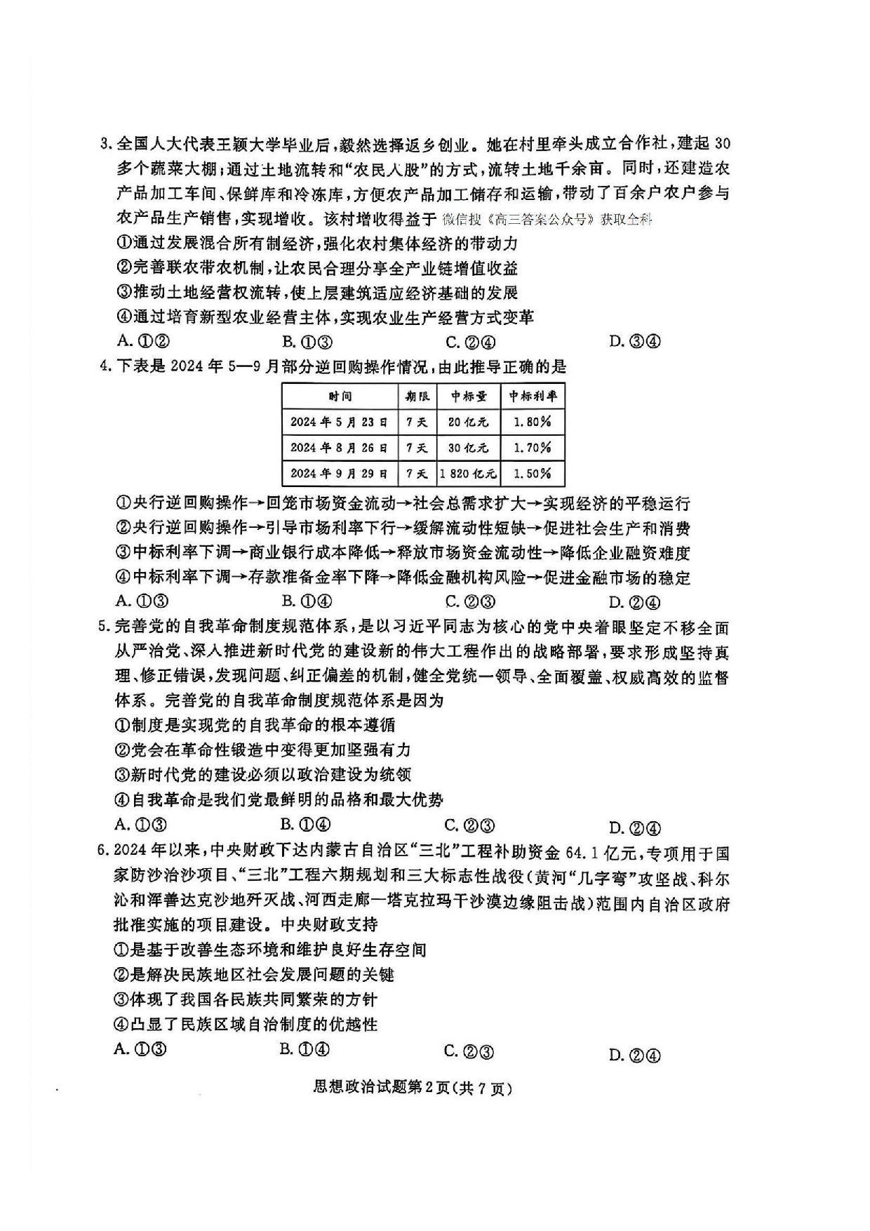 辽宁省名校联盟高三3月联考政治试题及答案.pdf 第2页