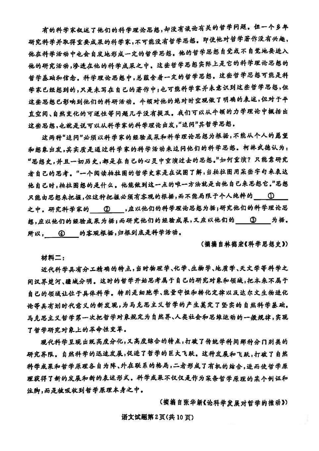 辽宁省名校联盟高三3月联考语文试题及答案.pdf 第2页