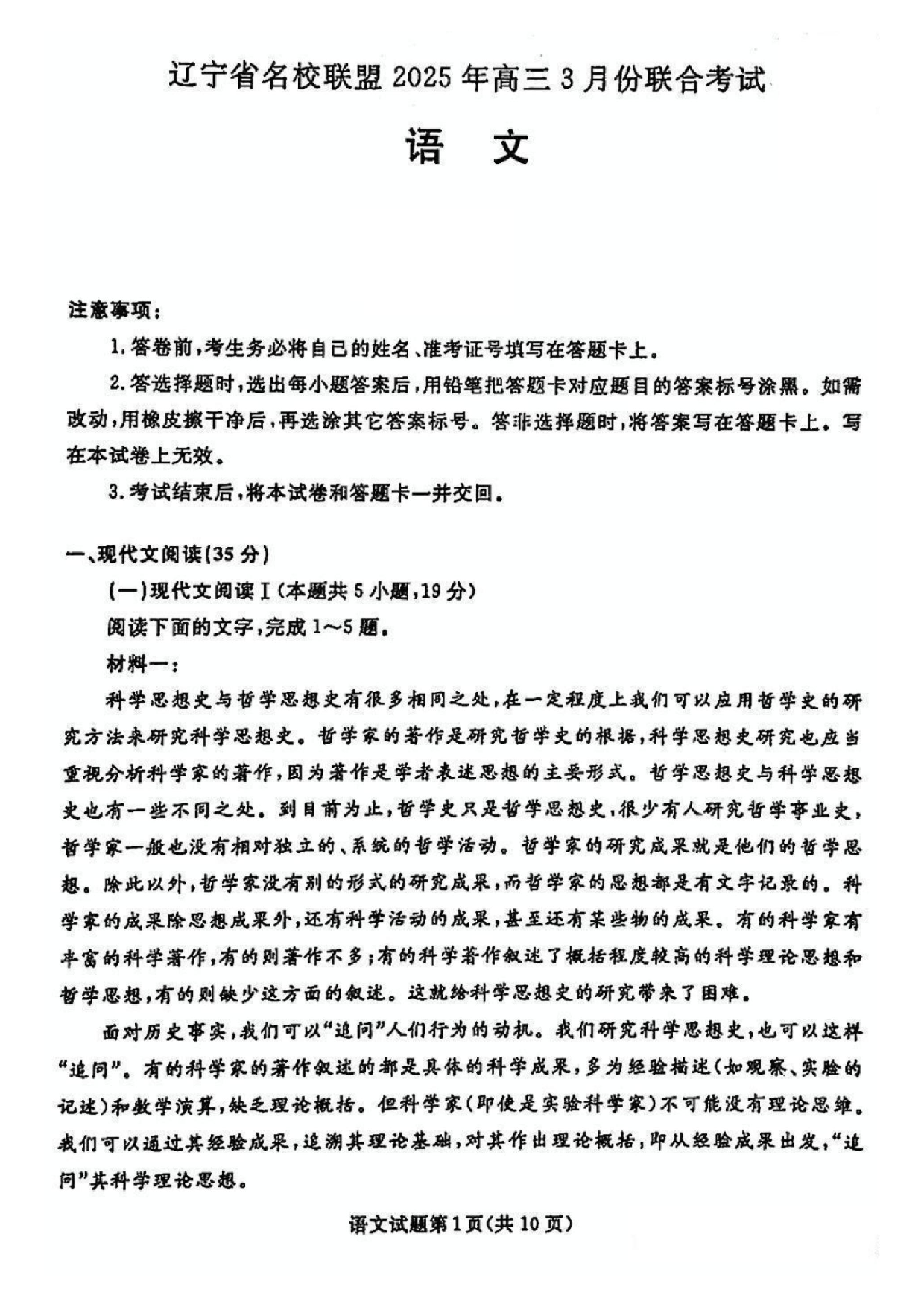 辽宁省名校联盟高三3月联考语文试题及答案.pdf 第1页