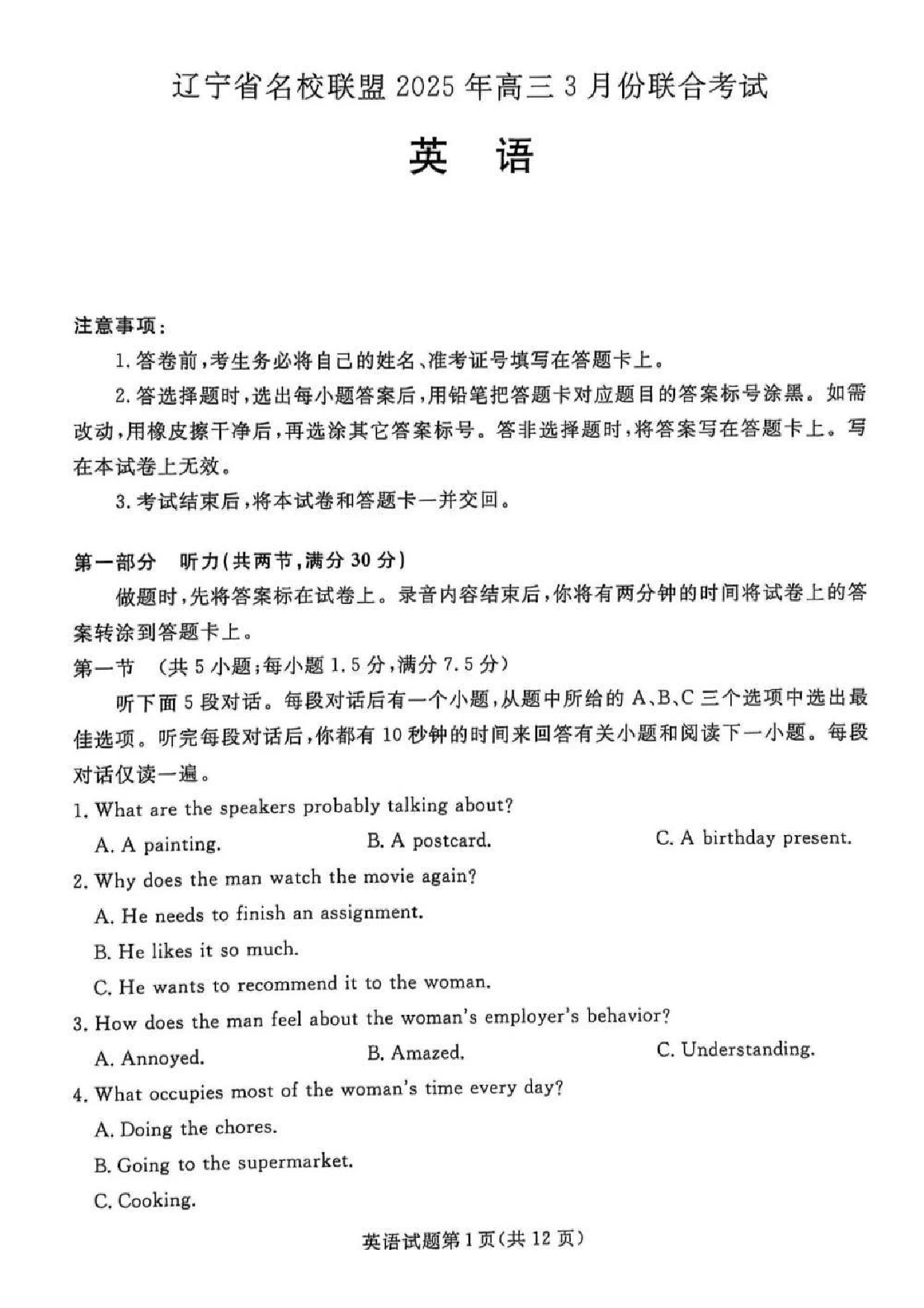 辽宁省名校联盟高三3月联考英语试题及答案.pdf 第1页