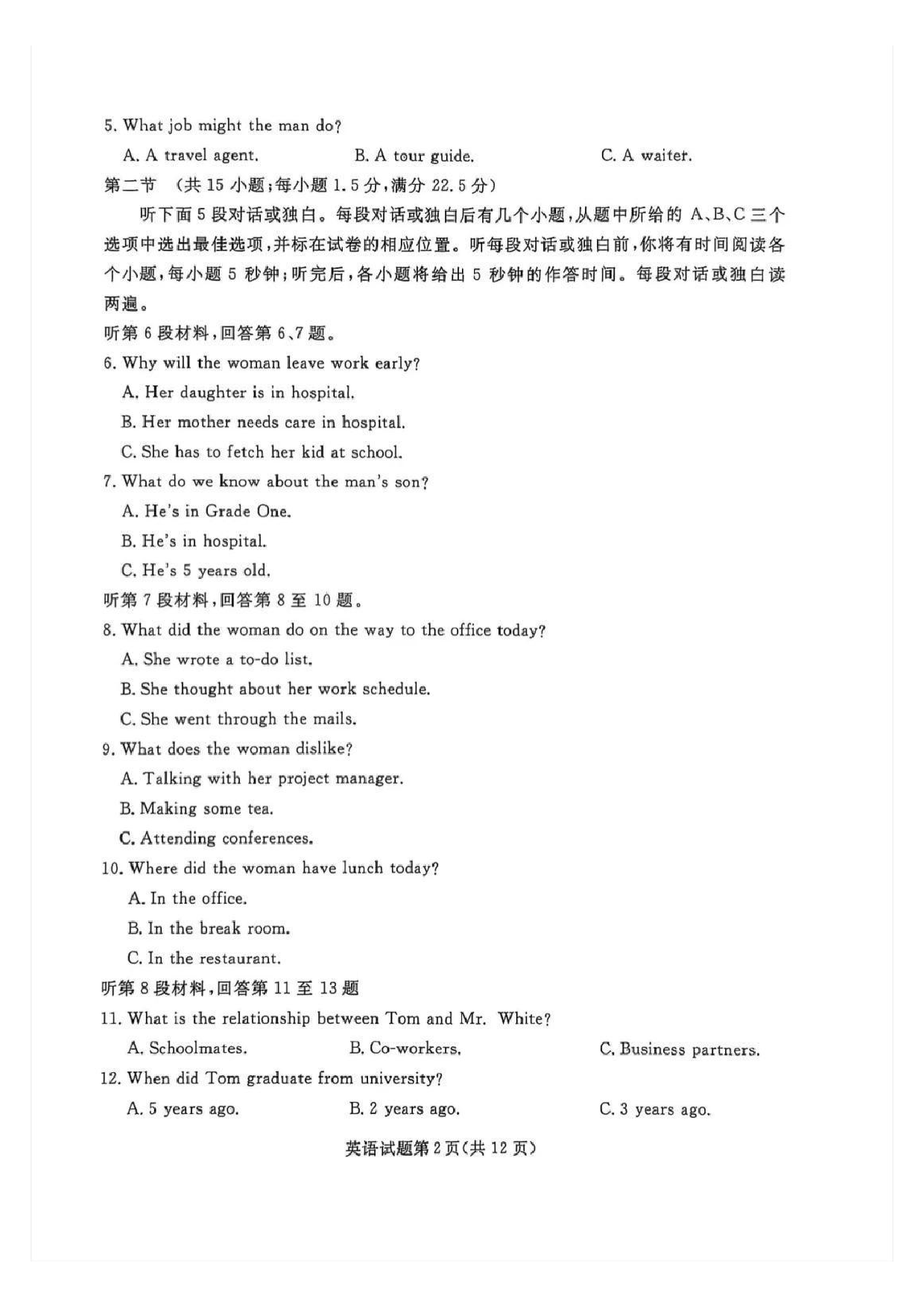 辽宁省名校联盟高三3月联考英语试题及答案.pdf 第2页