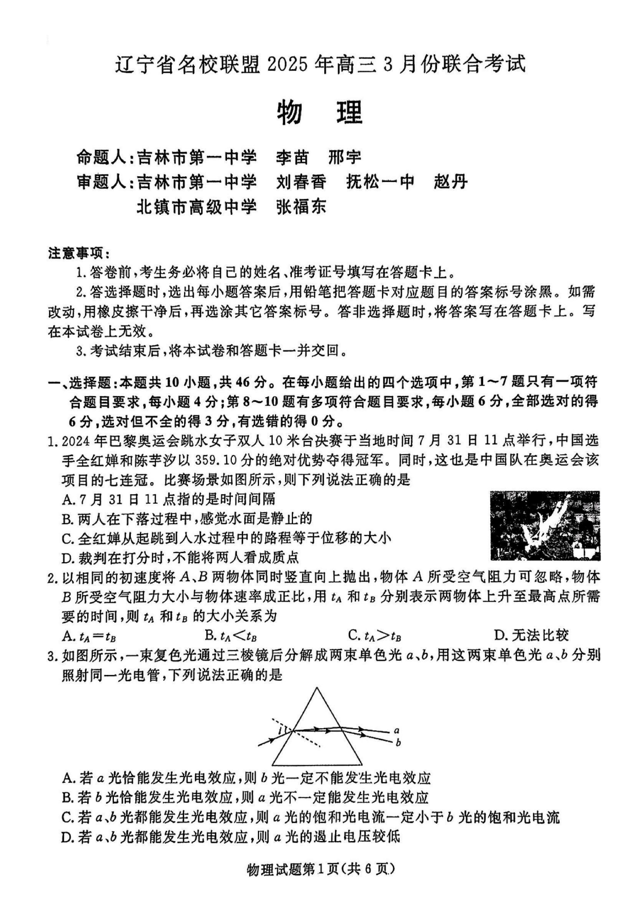 辽宁省名校联盟高三3月联考物理试题及答案.pdf 第1页