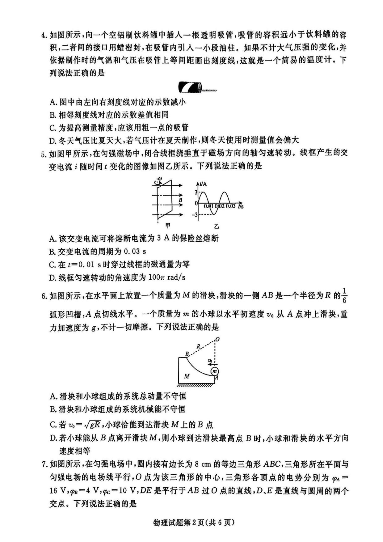 辽宁省名校联盟高三3月联考物理试题及答案.pdf 第2页
