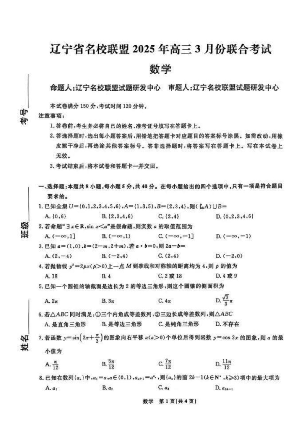 辽宁省名校联盟高三3月联考数学试题及答案.pdf 第1页