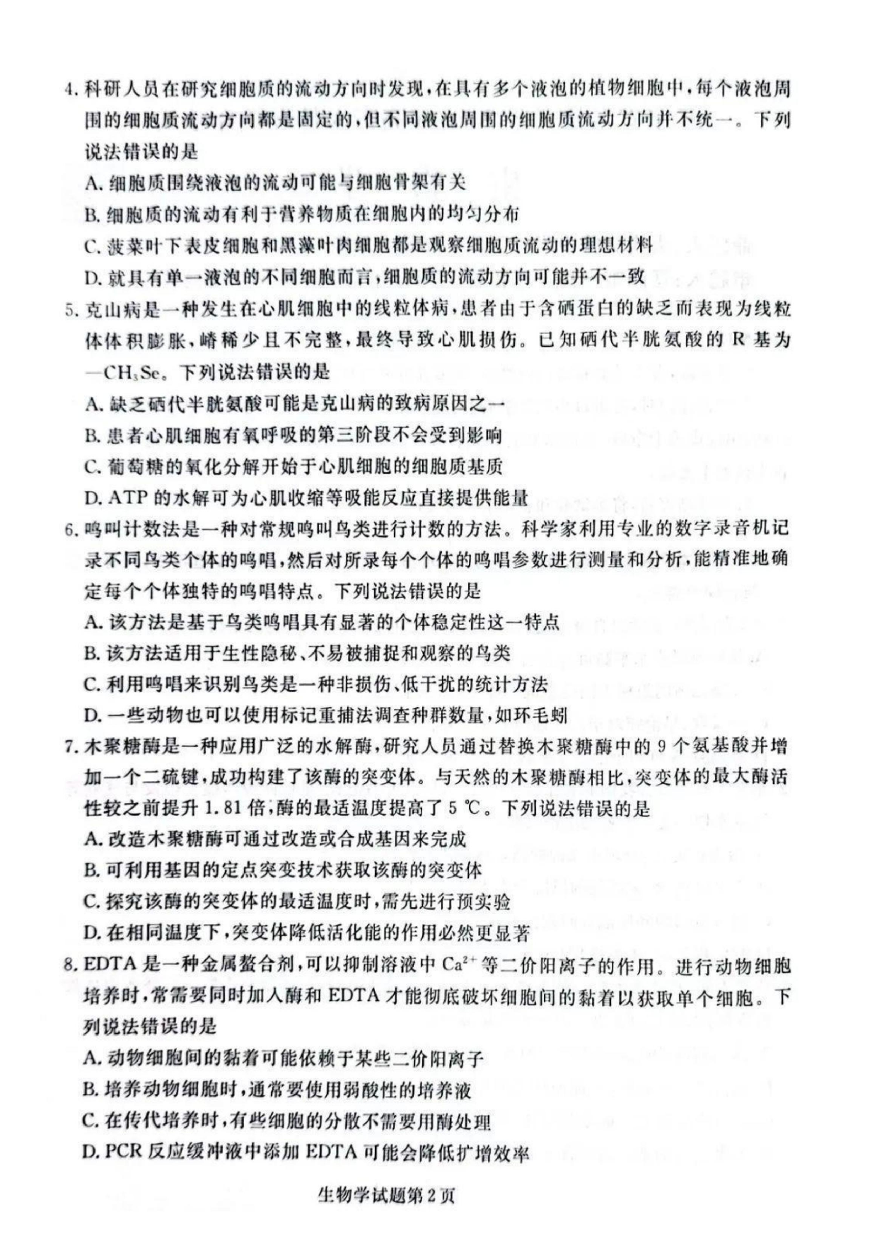 辽宁省名校联盟高三3月联考生物试题及答案.pdf 第2页