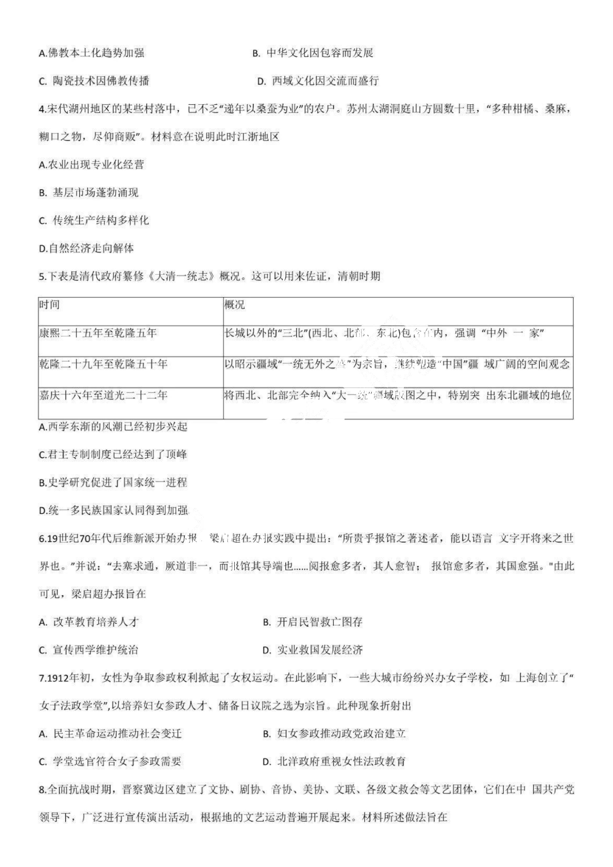 辽宁省名校联盟高三3月联考历史试题及答案.pdf 第2页
