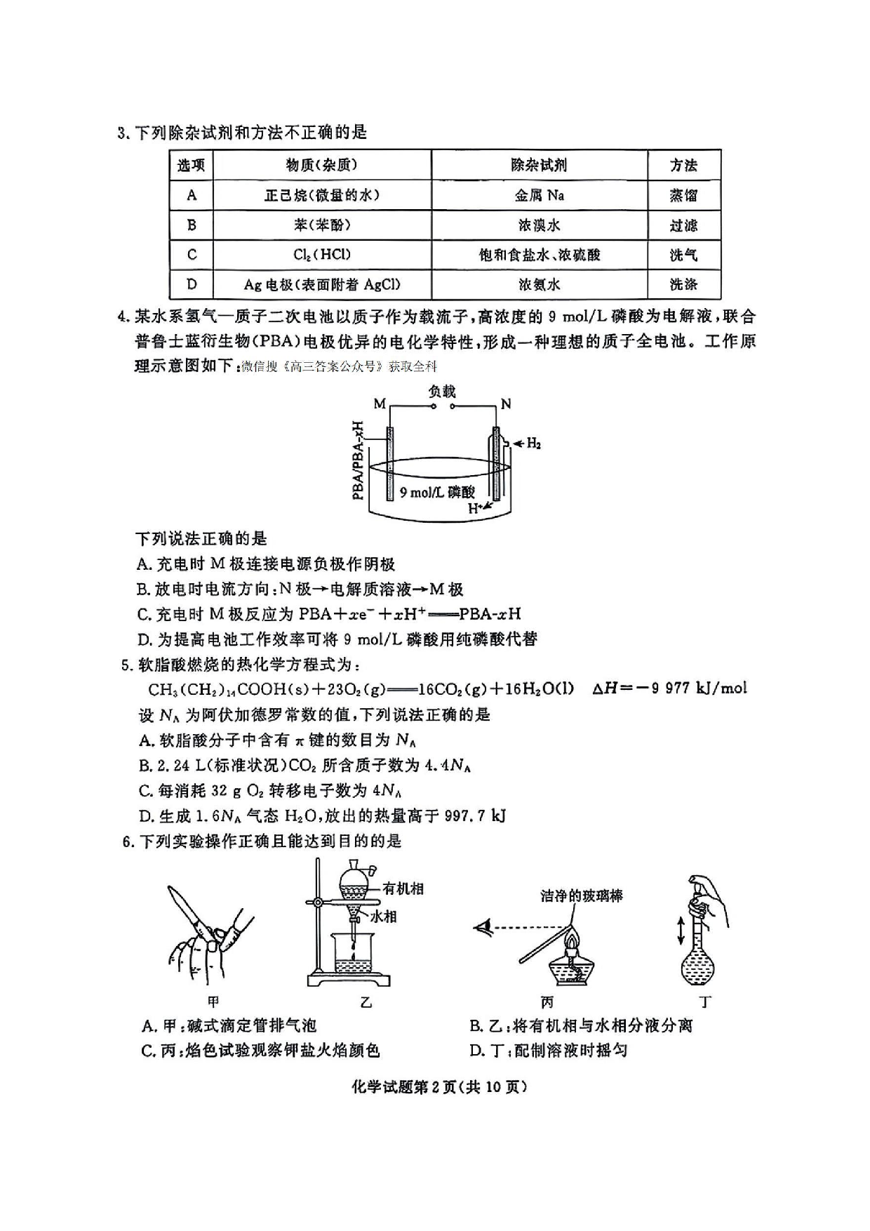 辽宁省名校联盟高三3月联考化学试题及答案.pdf 第2页