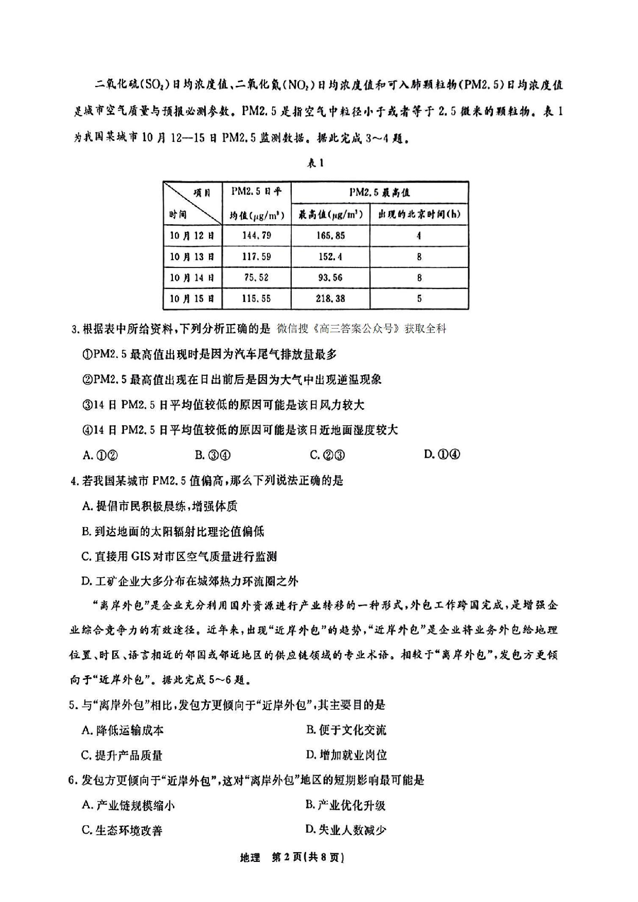 辽宁省名校联盟高三3月联考地理试题及答案.pdf 第2页