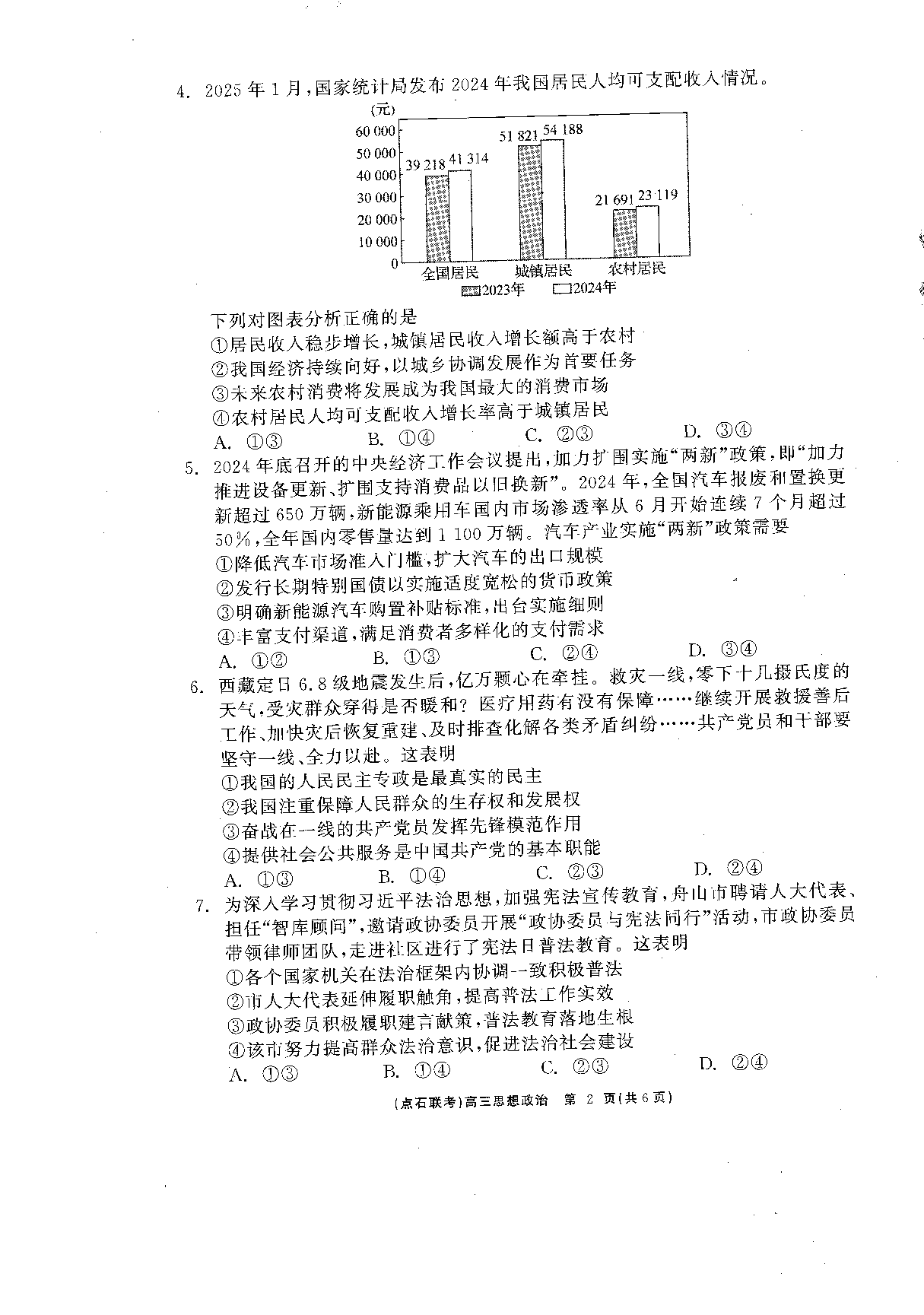 辽宁省点石联考2025届高三下学期3月联合考试政治.pdf 第2页