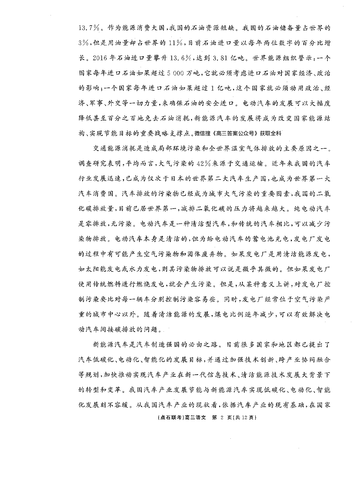 辽宁省点石联考2025届高三下学期3月联合考试语文.pdf 第2页