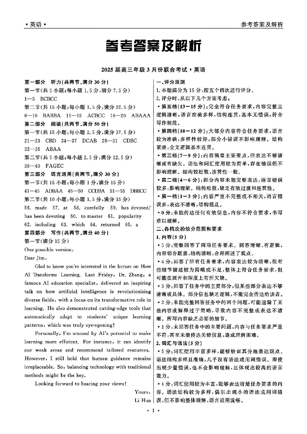 辽宁省点石联考2025届高三下学期3月联合考试英语答案.pdf 第1页