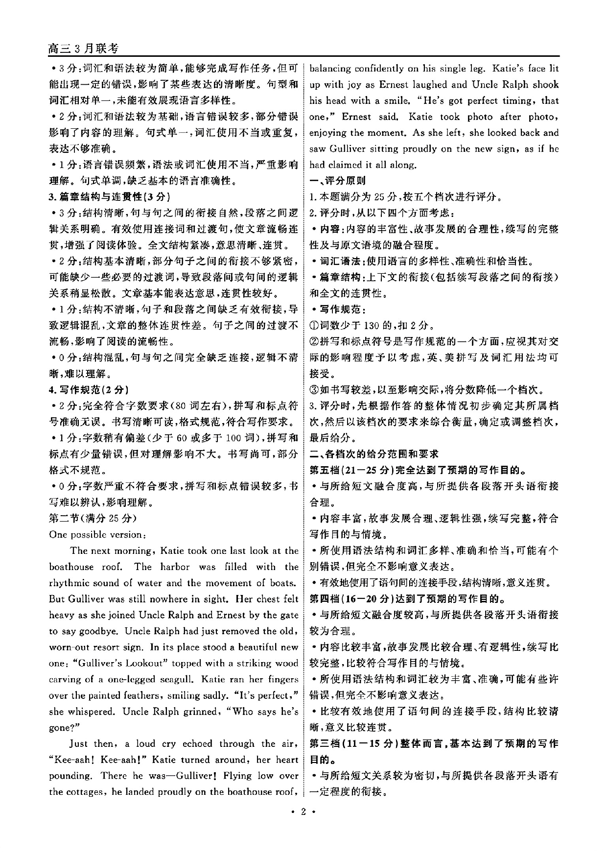 辽宁省点石联考2025届高三下学期3月联合考试英语答案.pdf 第2页