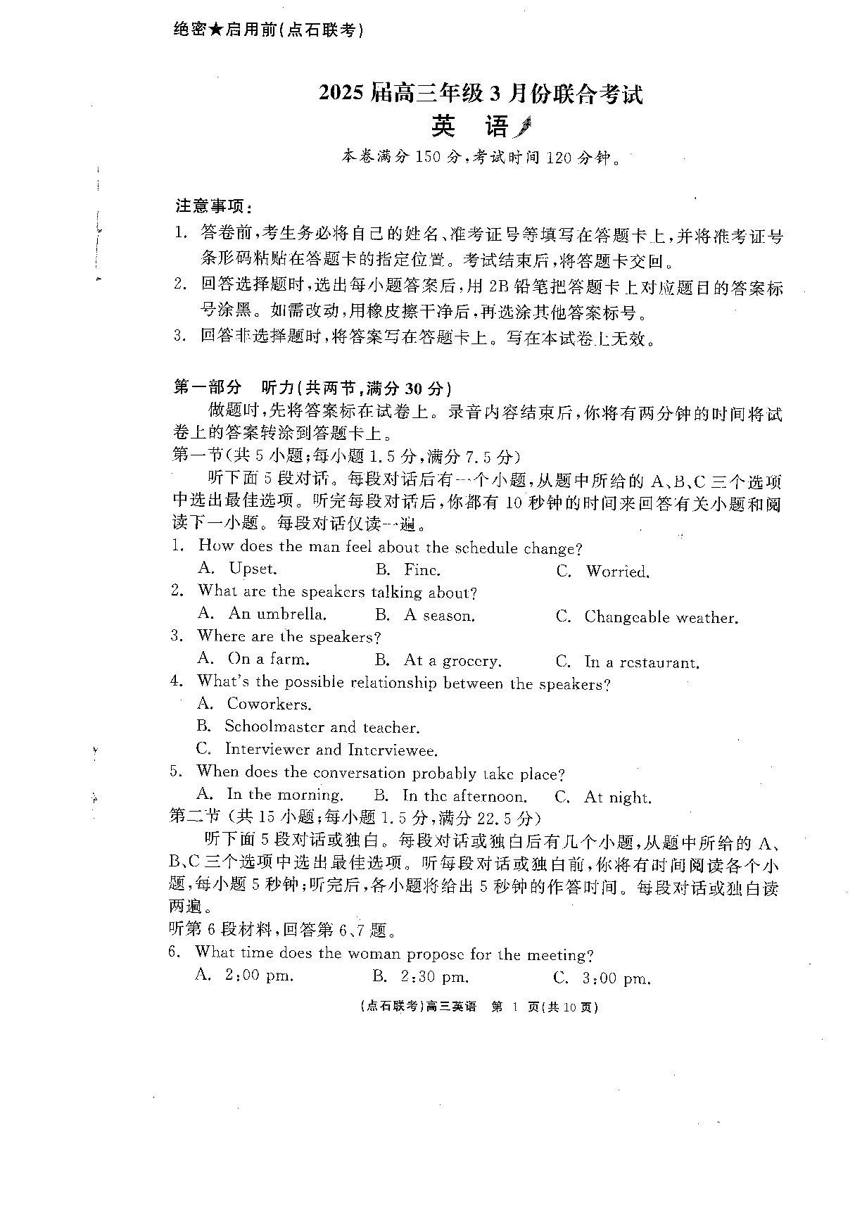 辽宁省点石联考2025届高三下学期3月联合考试英语.pdf 第1页