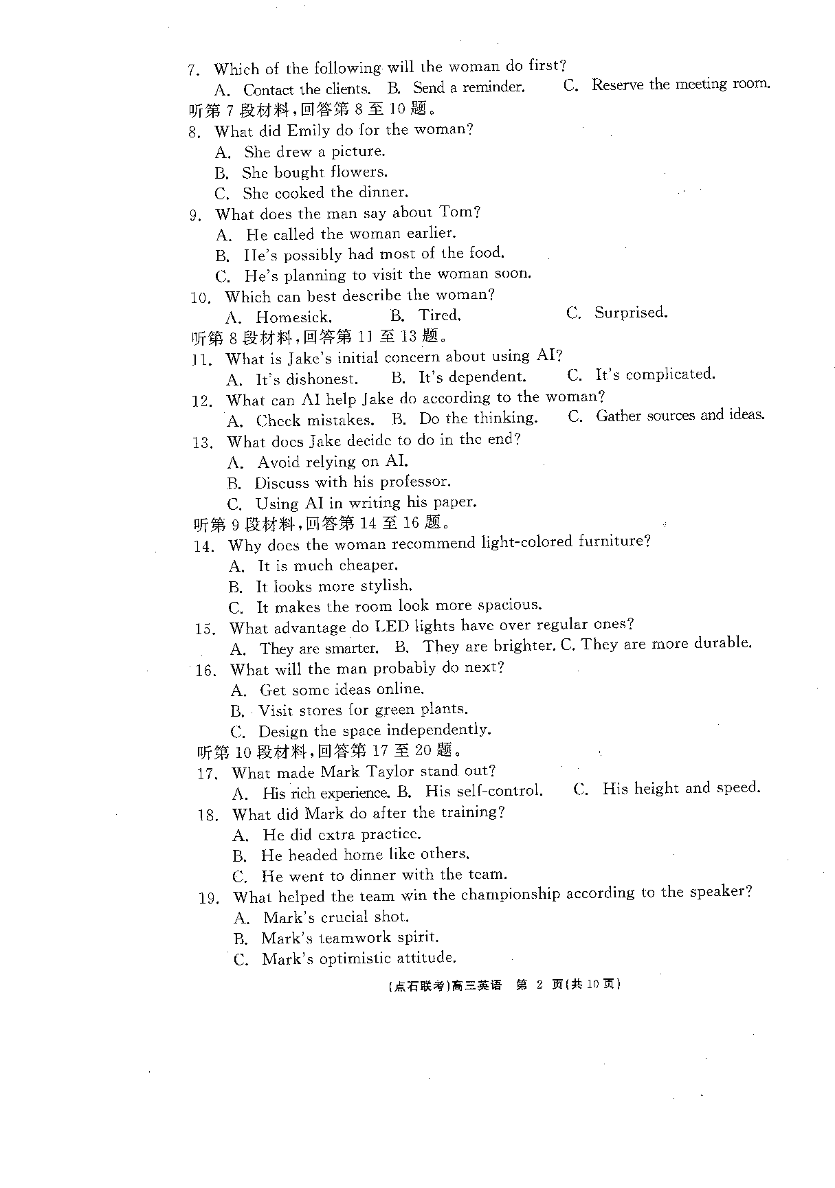 辽宁省点石联考2025届高三下学期3月联合考试英语.pdf 第2页