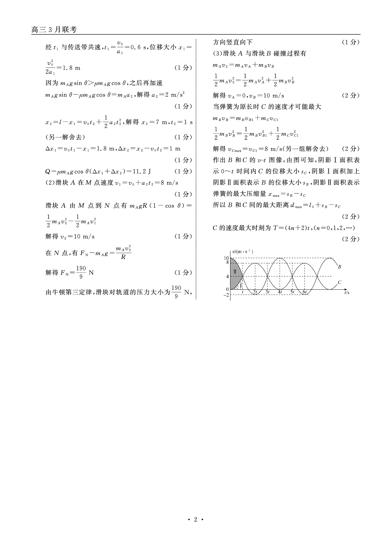 辽宁省点石联考2025届高三下学期3月联合考试物理答案.pdf 第2页