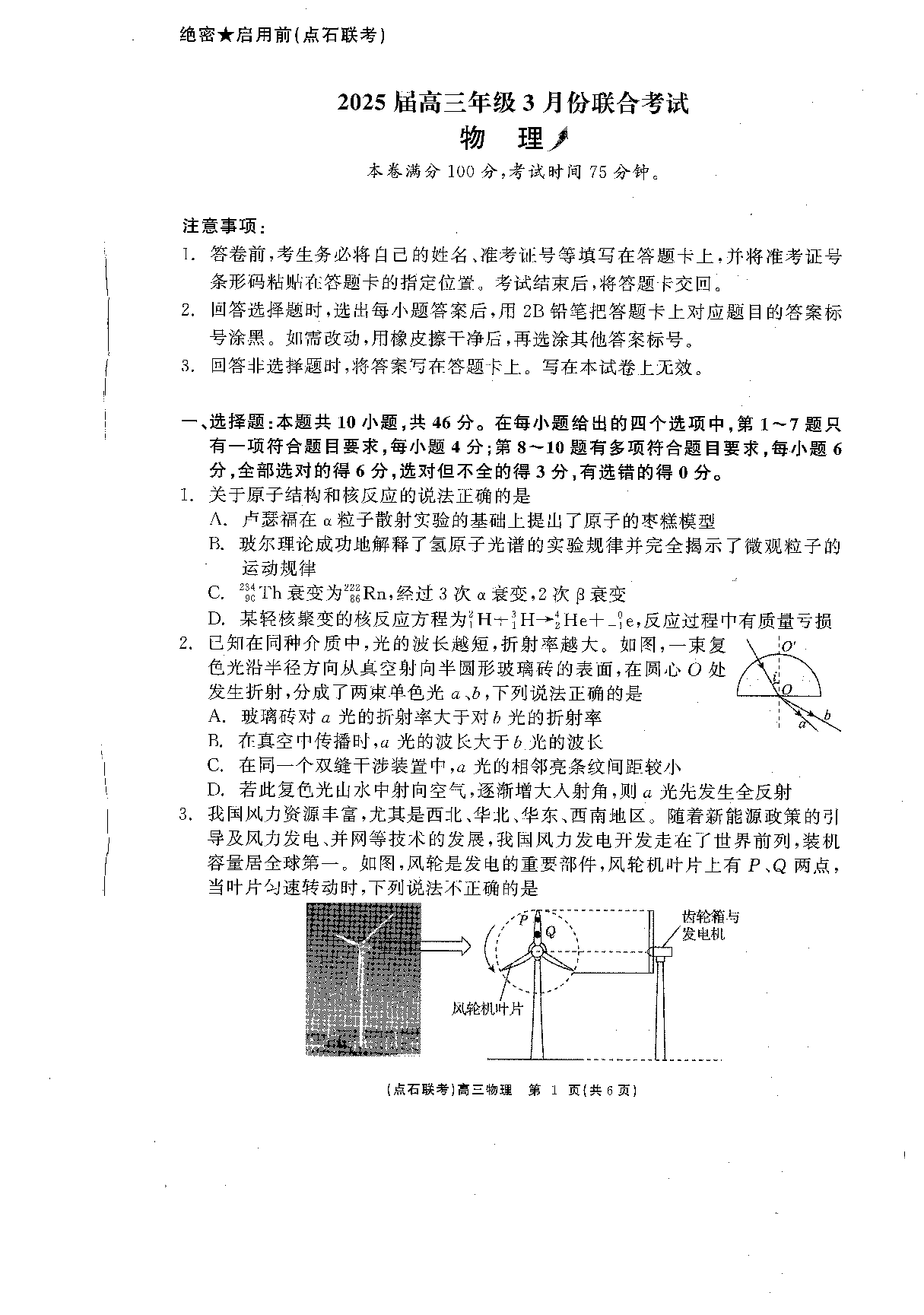 辽宁省点石联考2025届高三下学期3月联合考试物理.pdf 第1页