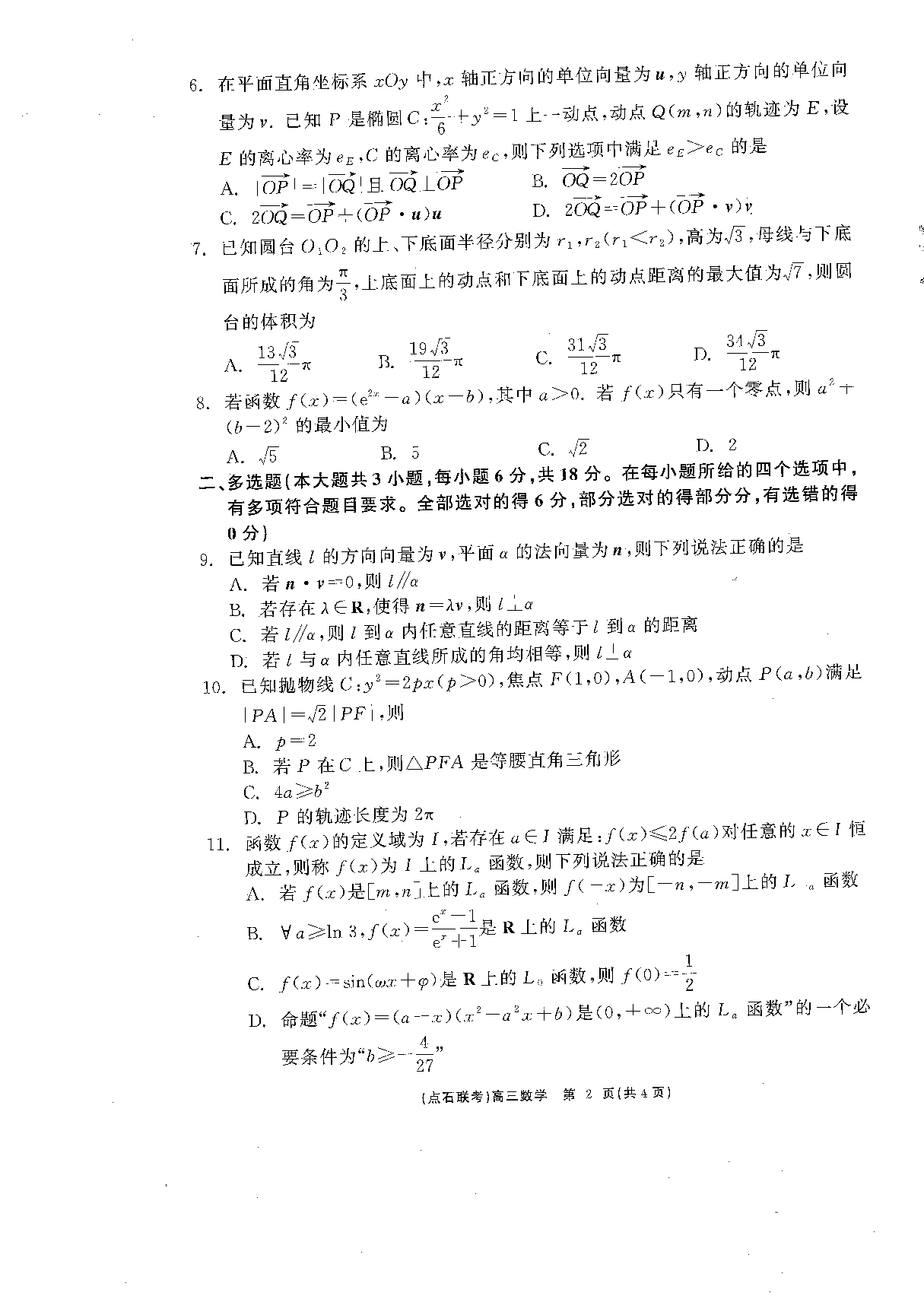 辽宁省点石联考2025届高三下学期3月联合考试数学试题.pdf 第2页