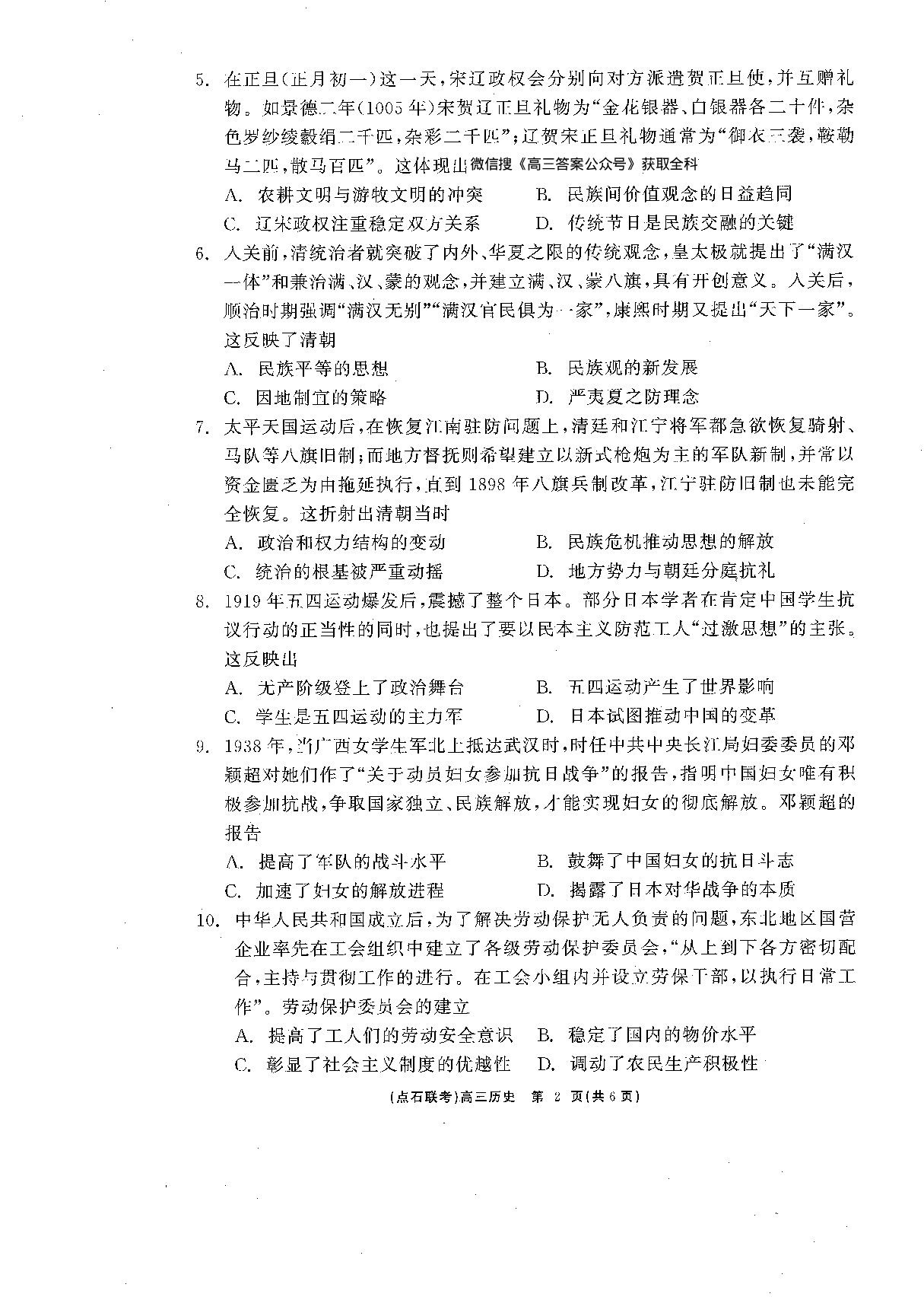 辽宁省点石联考2025届高三下学期3月联合考试历史.pdf 第2页