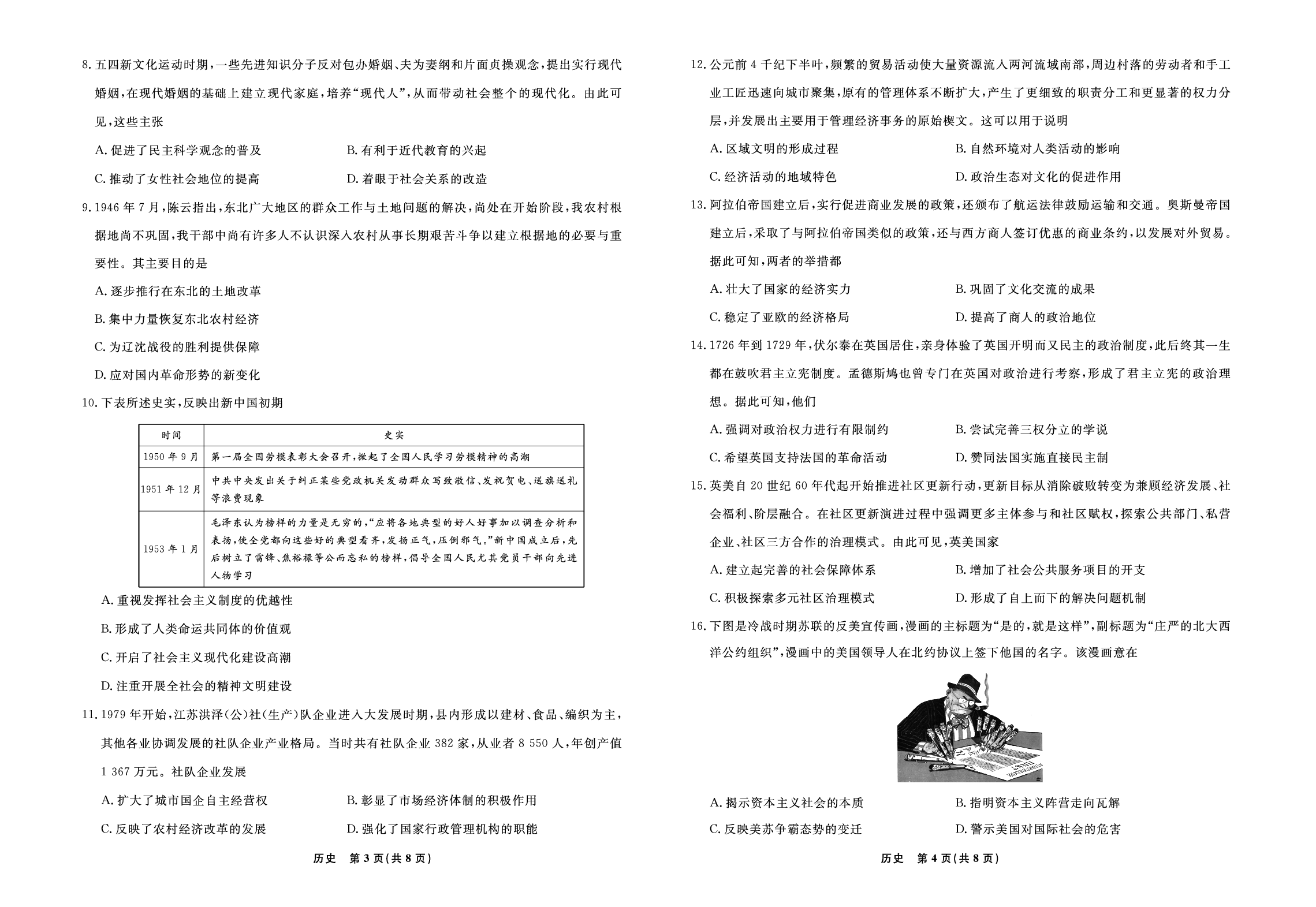 历史试题-2025年辽宁高三3月联考正文（考后强化版）.pdf 第2页