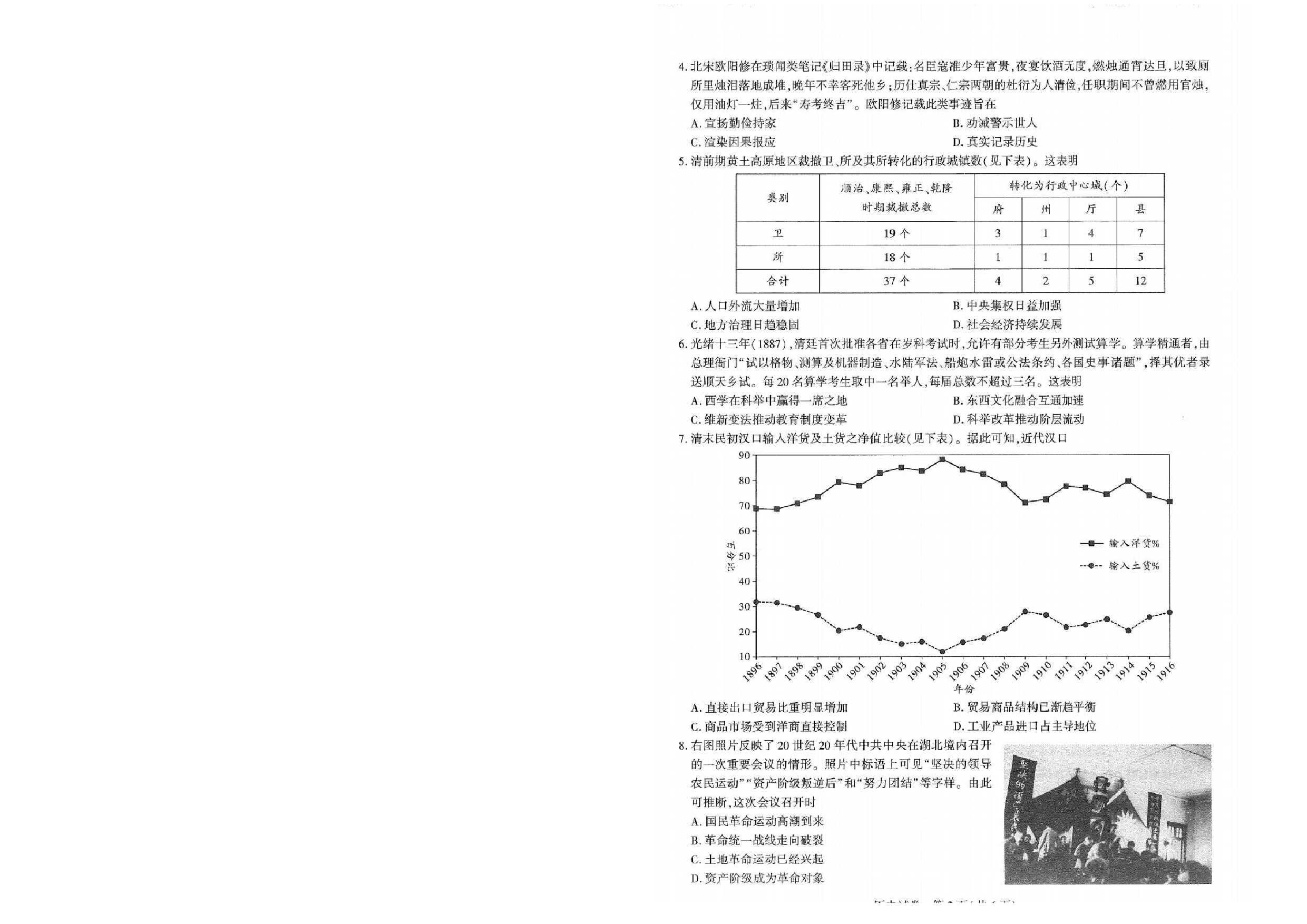 历史试卷 湖北圆创2025年高三三月联合测评.pdf 第2页
