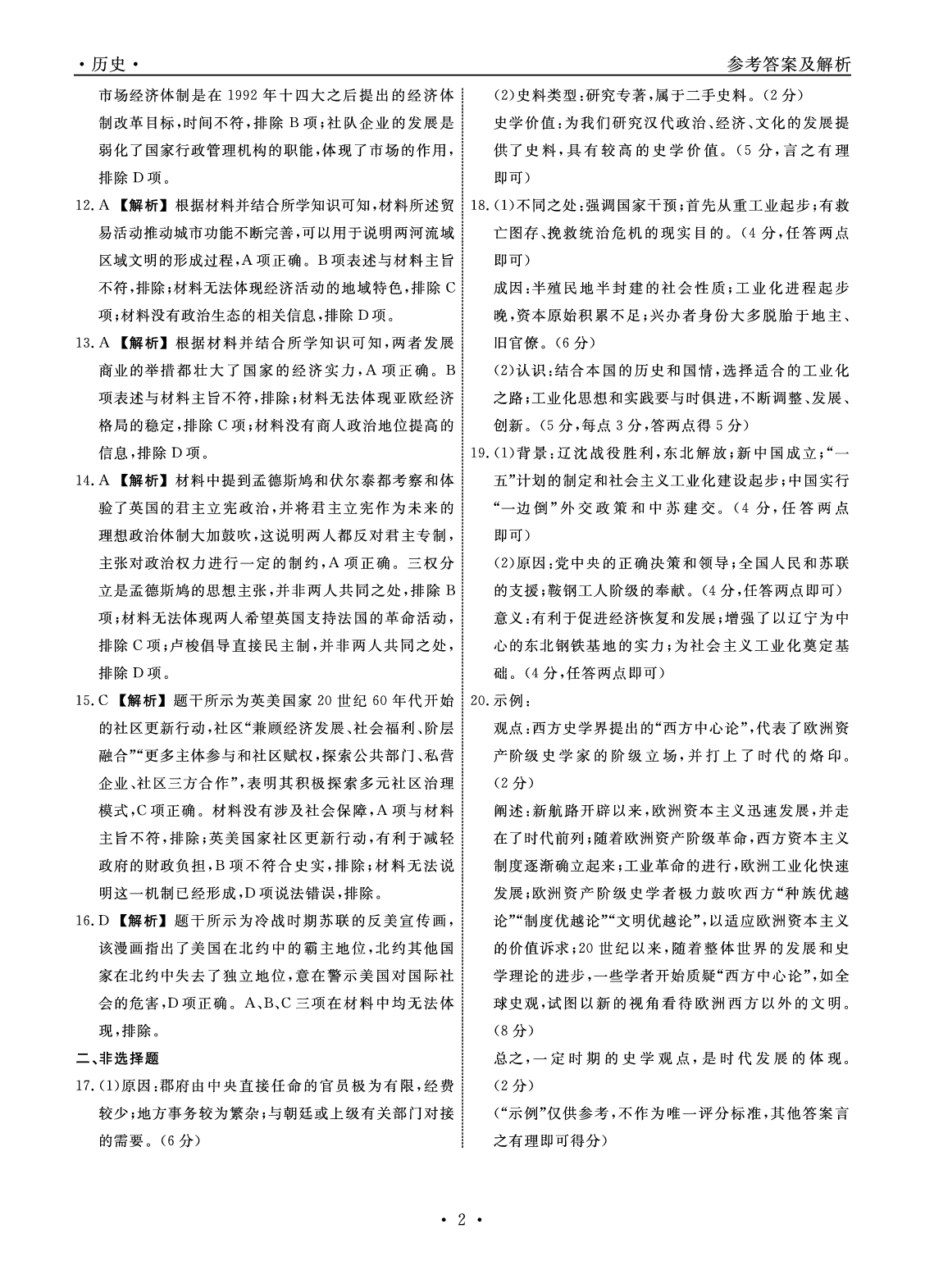 历史答案-2025年辽宁高三3月联考答案（考后强化版）.pdf 第2页