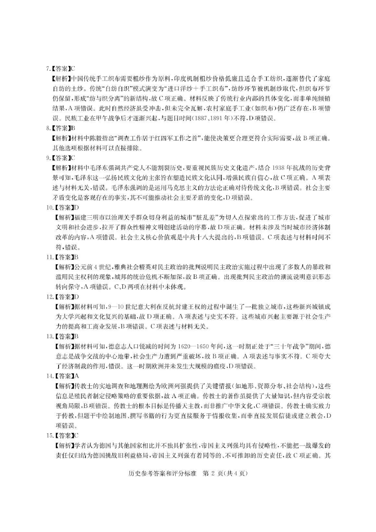 历史答案 华大新高考联盟2025届高三三月教学质量检测.pdf 第2页