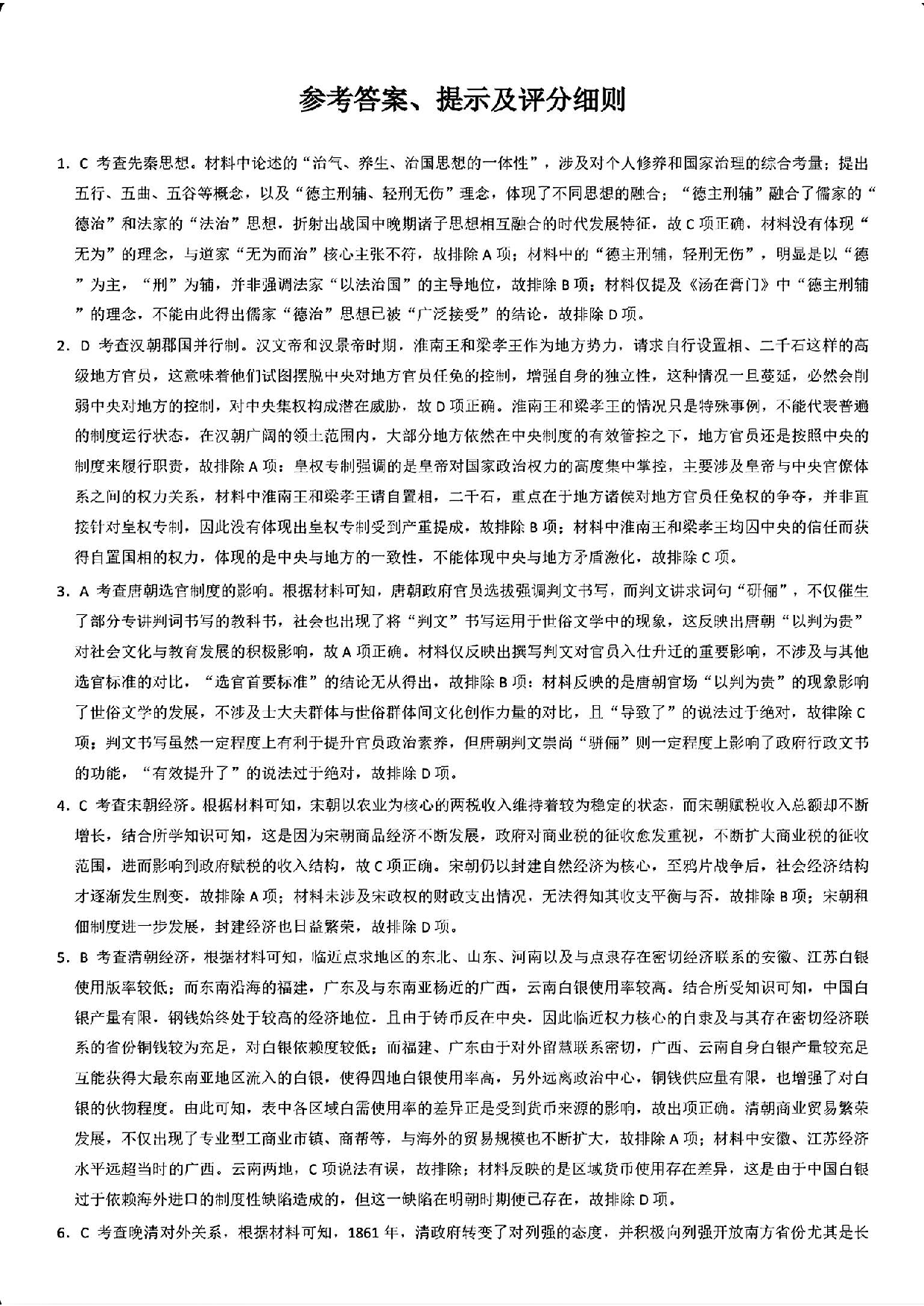 历史答案+九师联盟2025届高三2月质量检测巩固卷(G)（3.5-3.6）.pdf 第1页