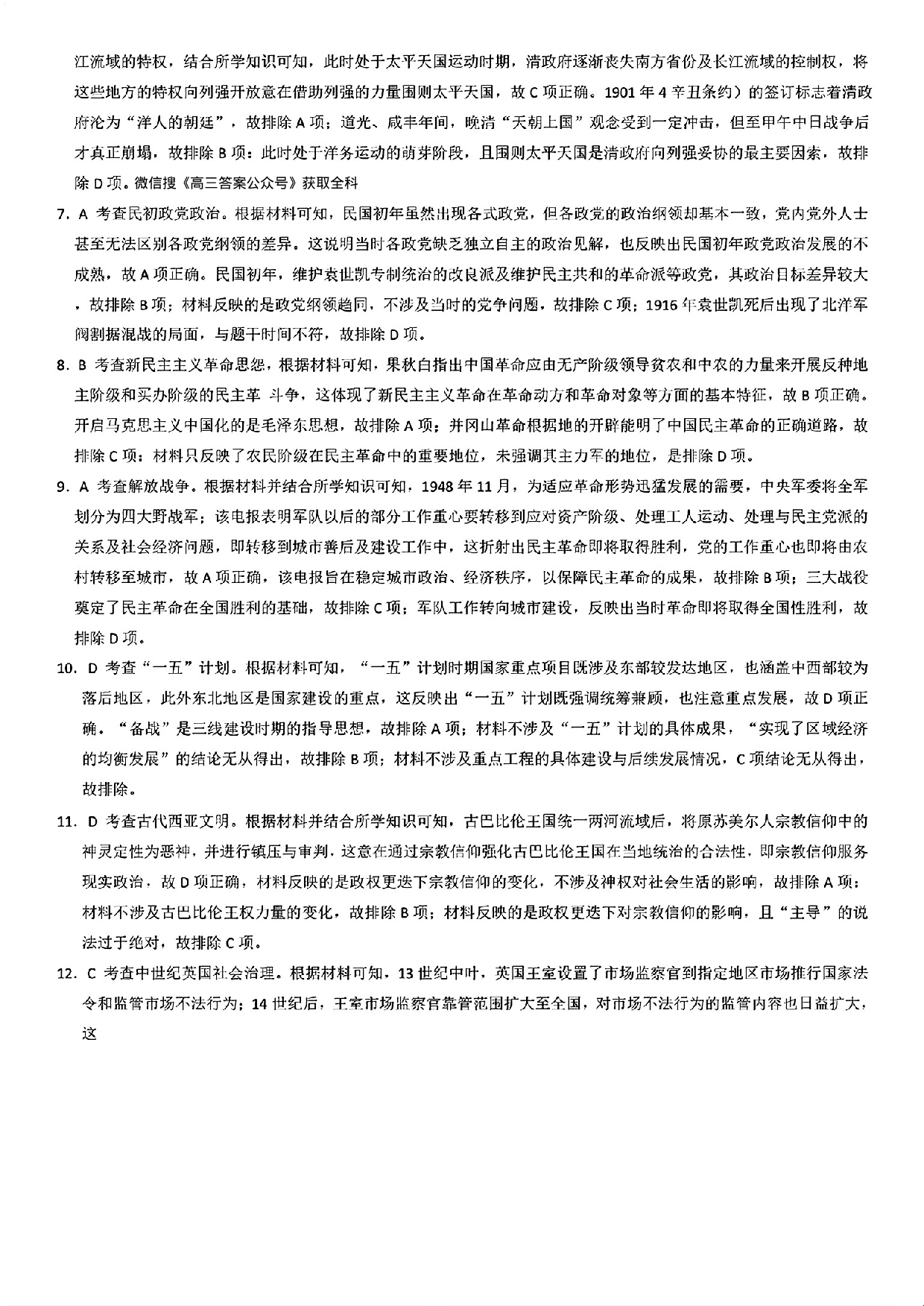 历史答案+九师联盟2025届高三2月质量检测巩固卷(G)（3.5-3.6）.pdf 第2页