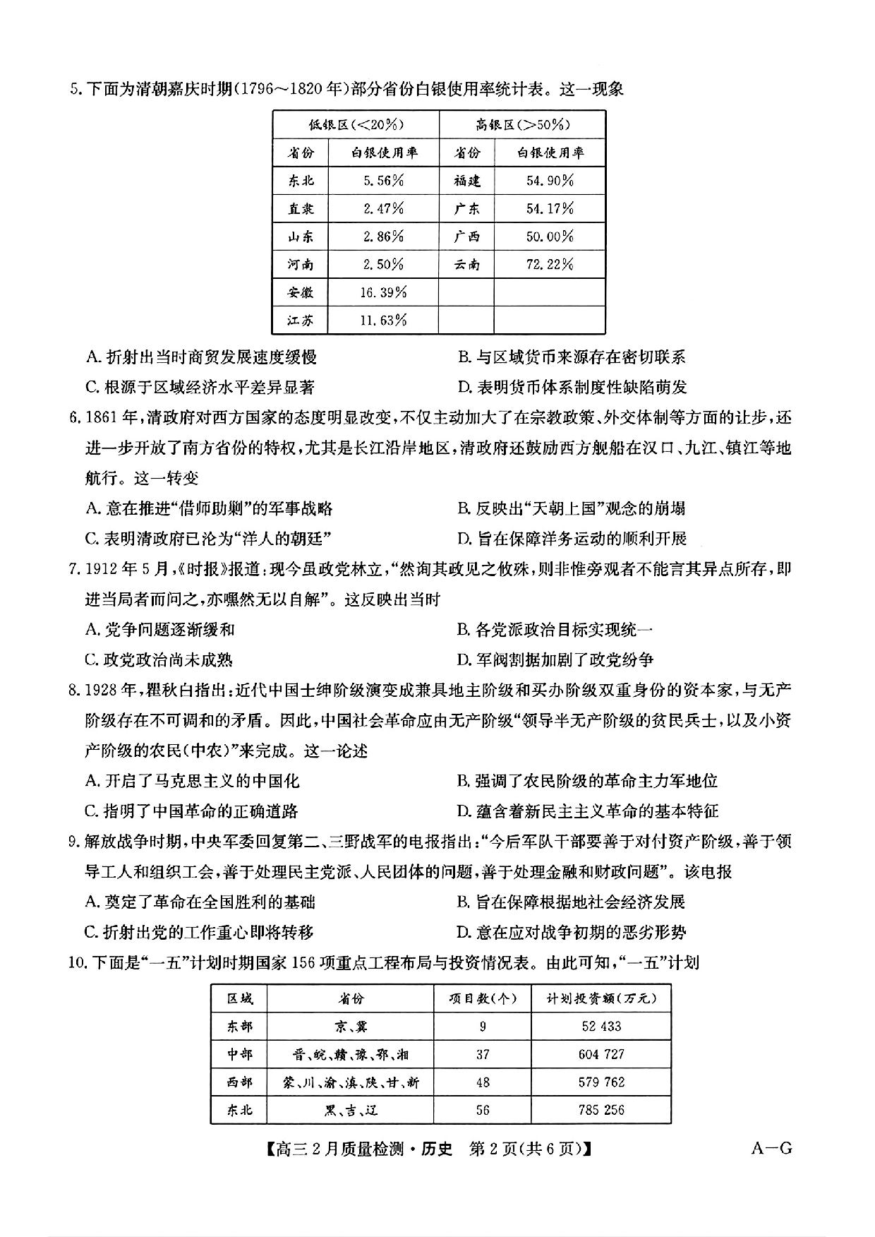 历史+九师联盟2025届高三2月质量检测巩固卷(G)（3.5-3.6）.pdf 第2页