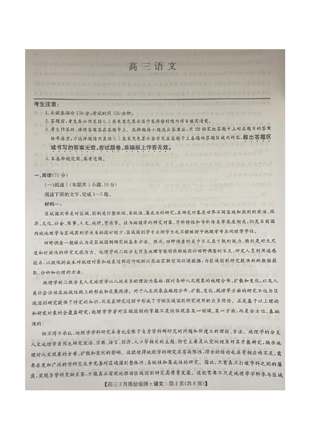 九师联盟2025届高三3月质量检测语文试题.pdf 第1页