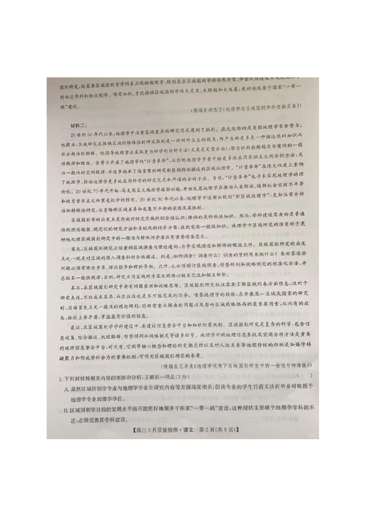 九师联盟2025届高三3月质量检测语文试题.pdf 第2页