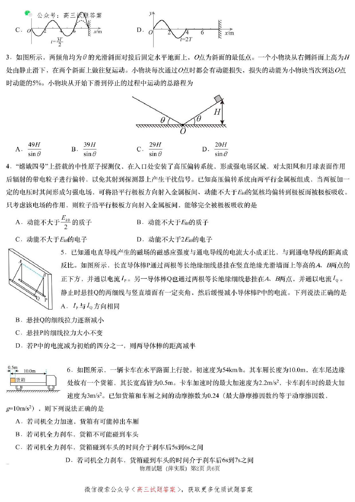 2025届江西省炎德英才萍乡实验大联考高三模拟考试（一）物理试题+答案.pdf 第2页