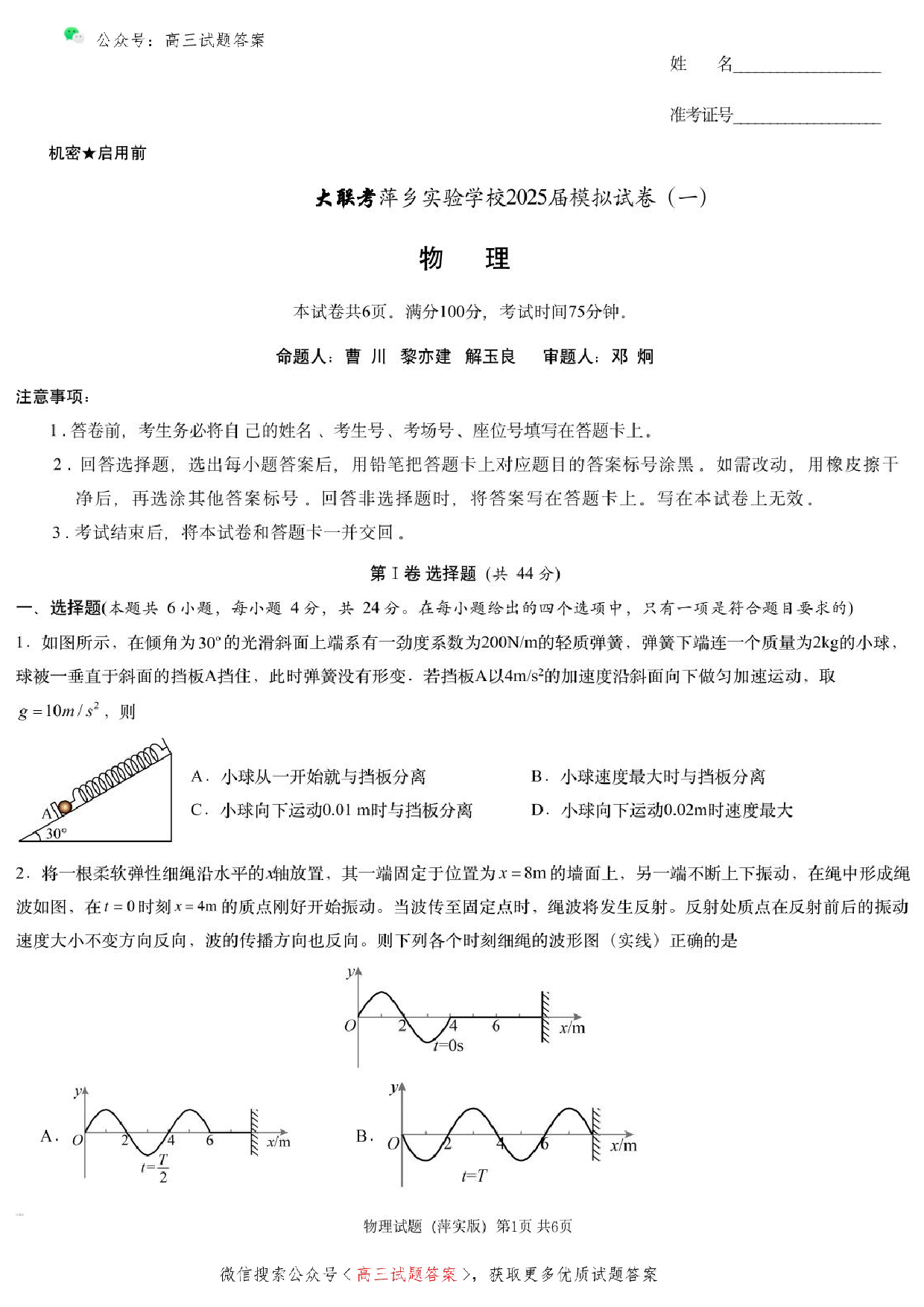 2025届江西省炎德英才萍乡实验大联考高三模拟考试（一）物理试题+答案.pdf 第1页