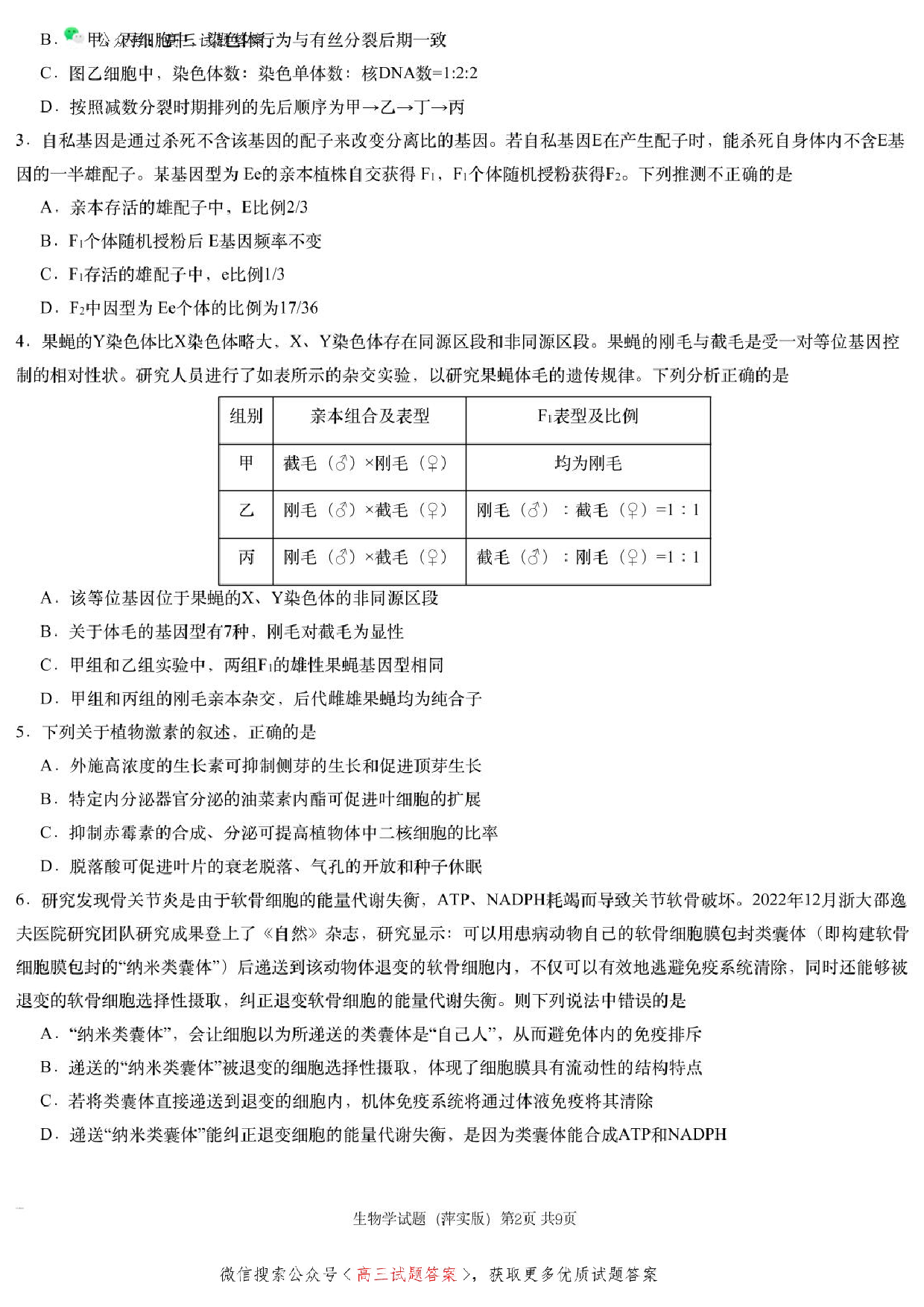 2025届江西省炎德英才萍乡实验大联考高三模拟考试（一）生物试题+答案.pdf 第2页