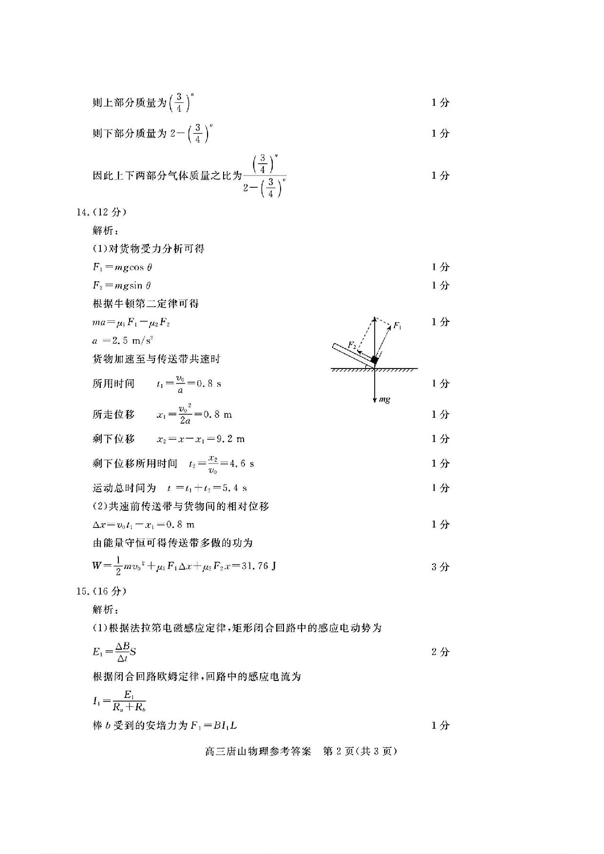 2025届河北省唐山市一模物理答案.pdf 第2页