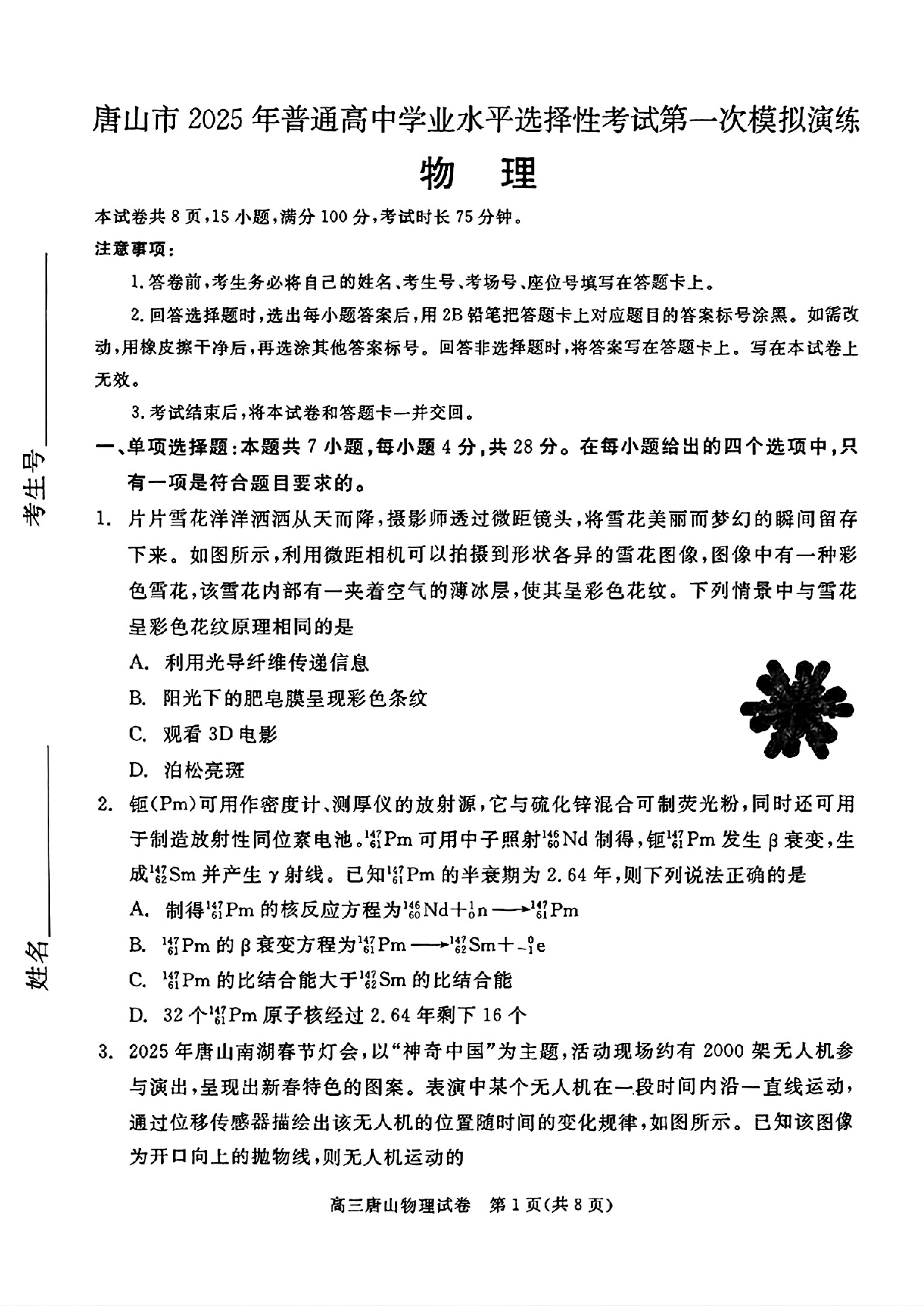 2025届河北省唐山市一模物理.pdf 第1页