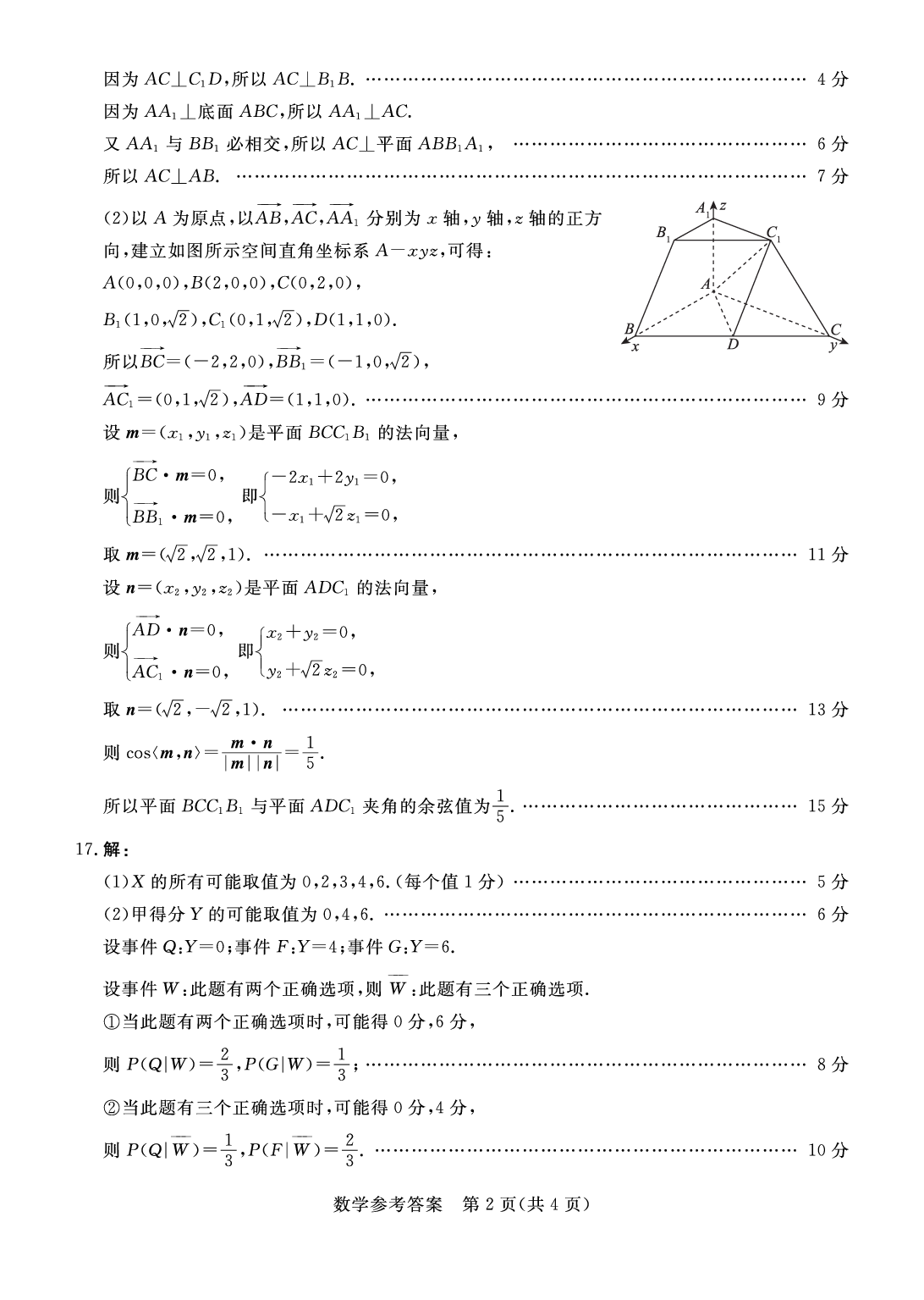 2025届河北省唐山市一模数学试题答案.pdf 第2页
