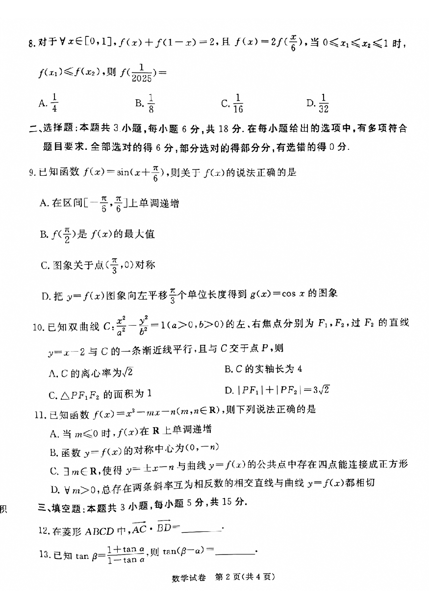 2025届河北省唐山市一模数学试题.pdf 第2页