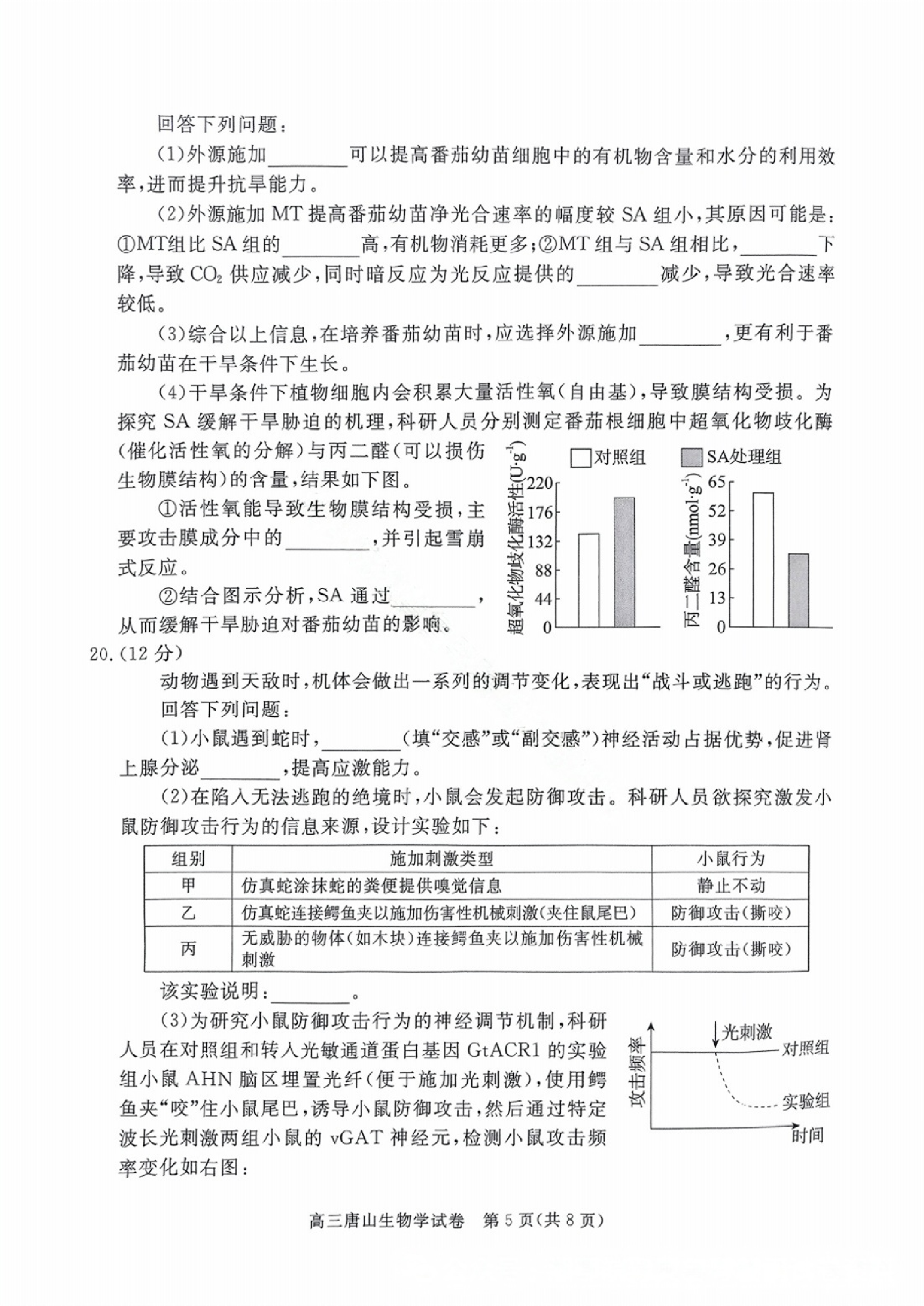 2025届河北省唐山市一模生物试题及答案.pdf 第2页