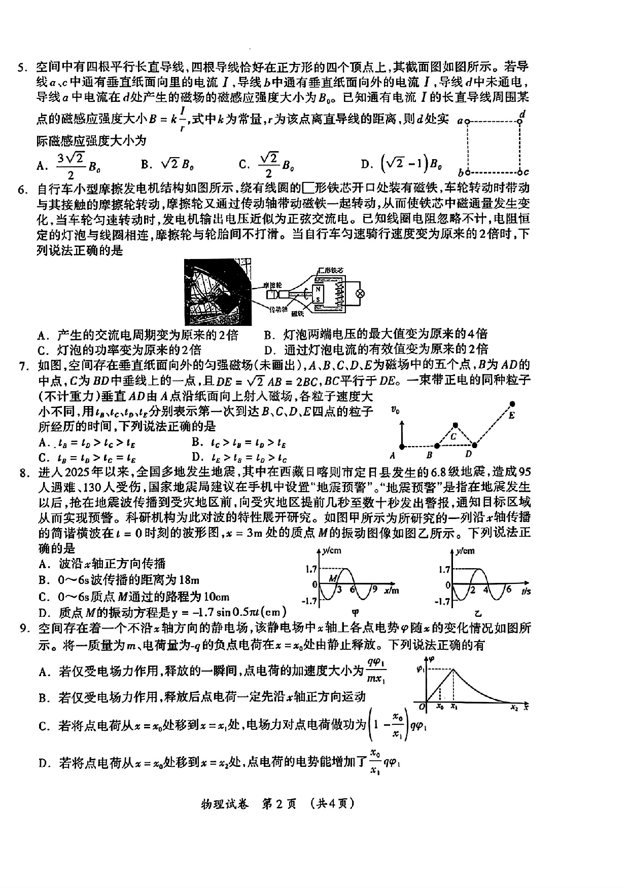 2025届广西壮族自治区高三下学期第二次高考适应性测试物理试题.pdf 第2页