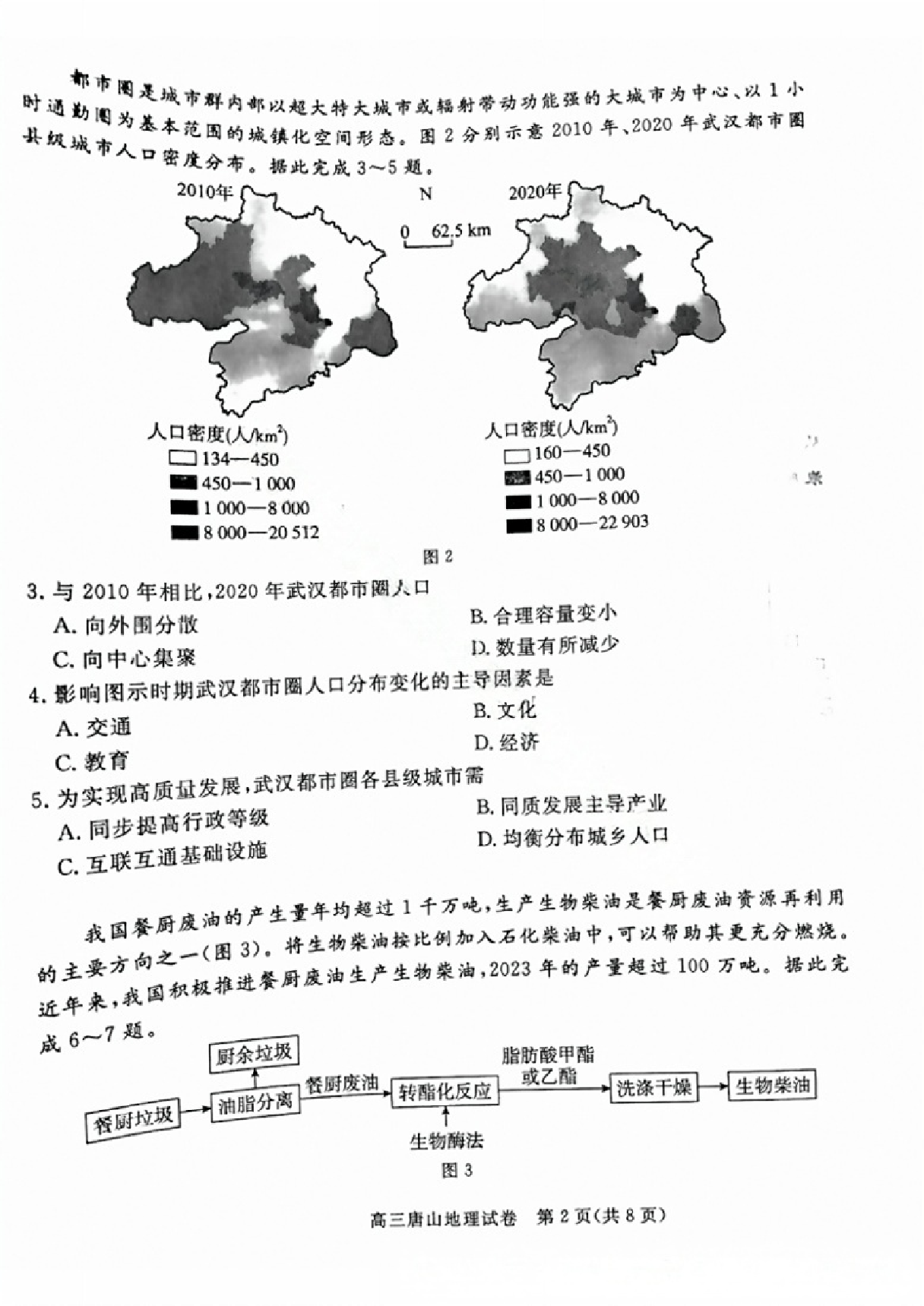 2025届河北省唐山市一模地理试题及答案.pdf 第2页