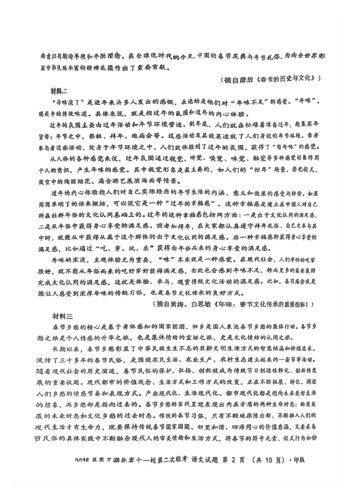 2025届高三湖北十一校第二次联考语文试题及答案.pdf 第2页