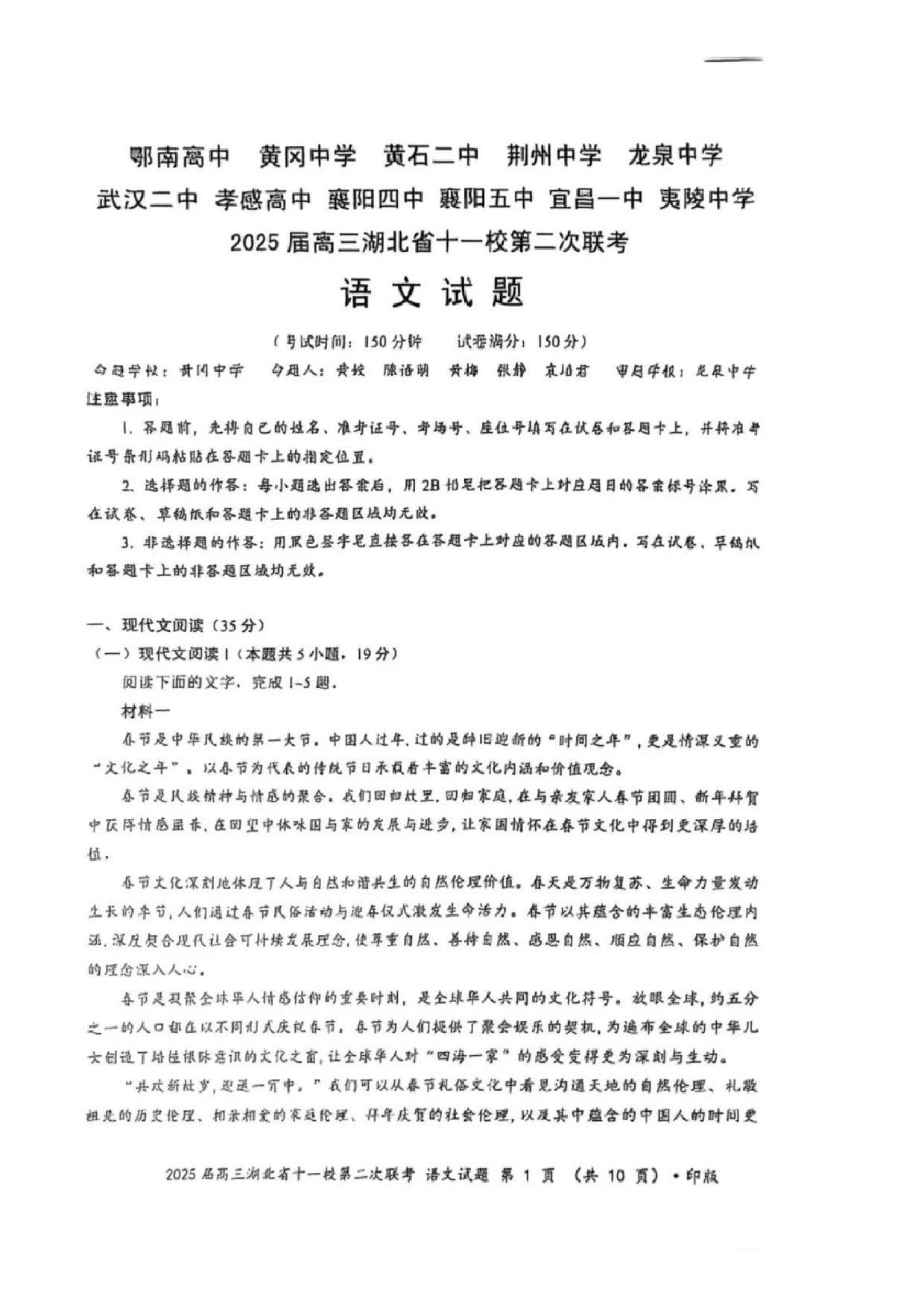 2025届高三湖北十一校第二次联考语文试题及答案.pdf 第1页