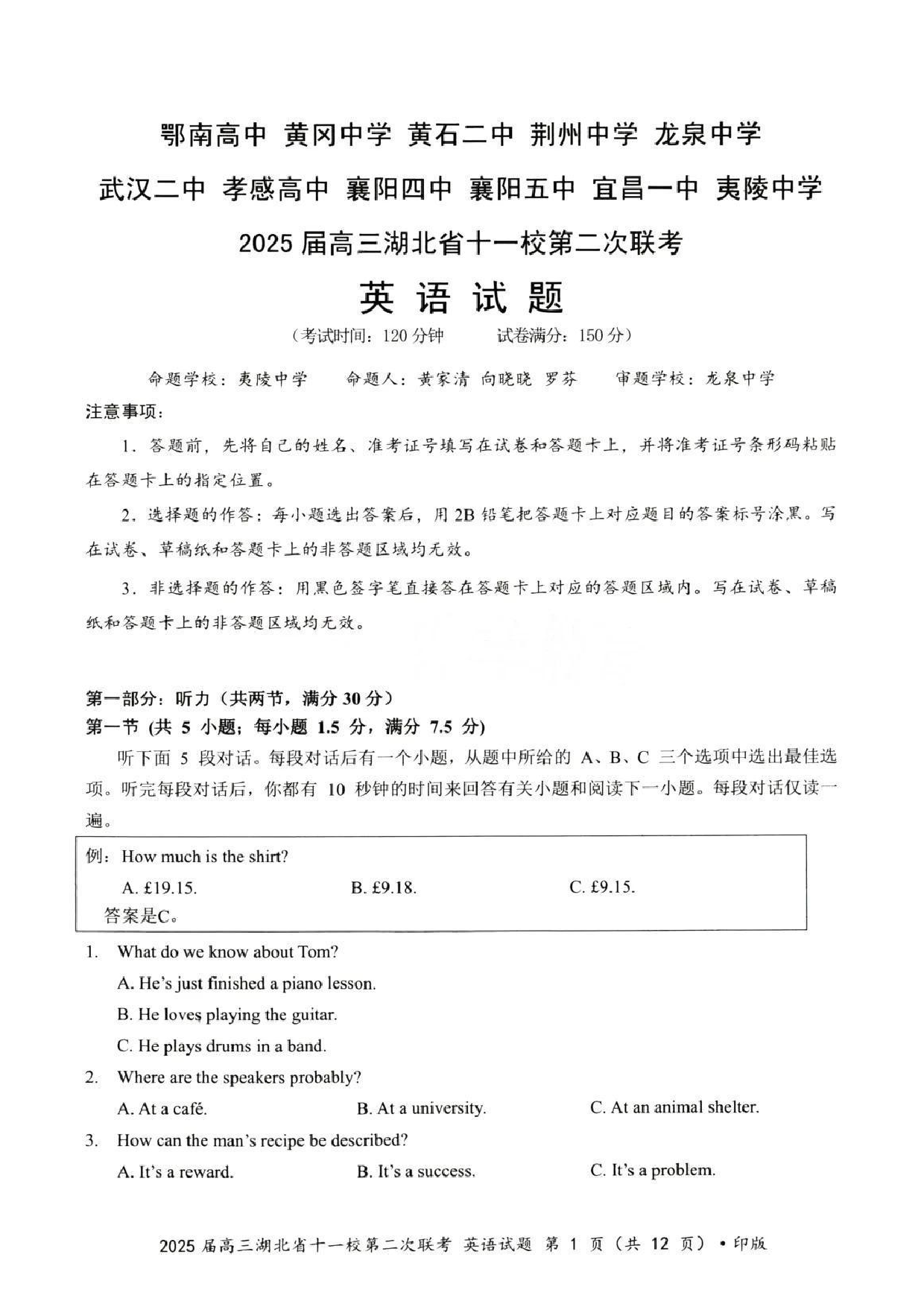2025届高三湖北十一校第二次联考英语试题及答案.pdf 第1页