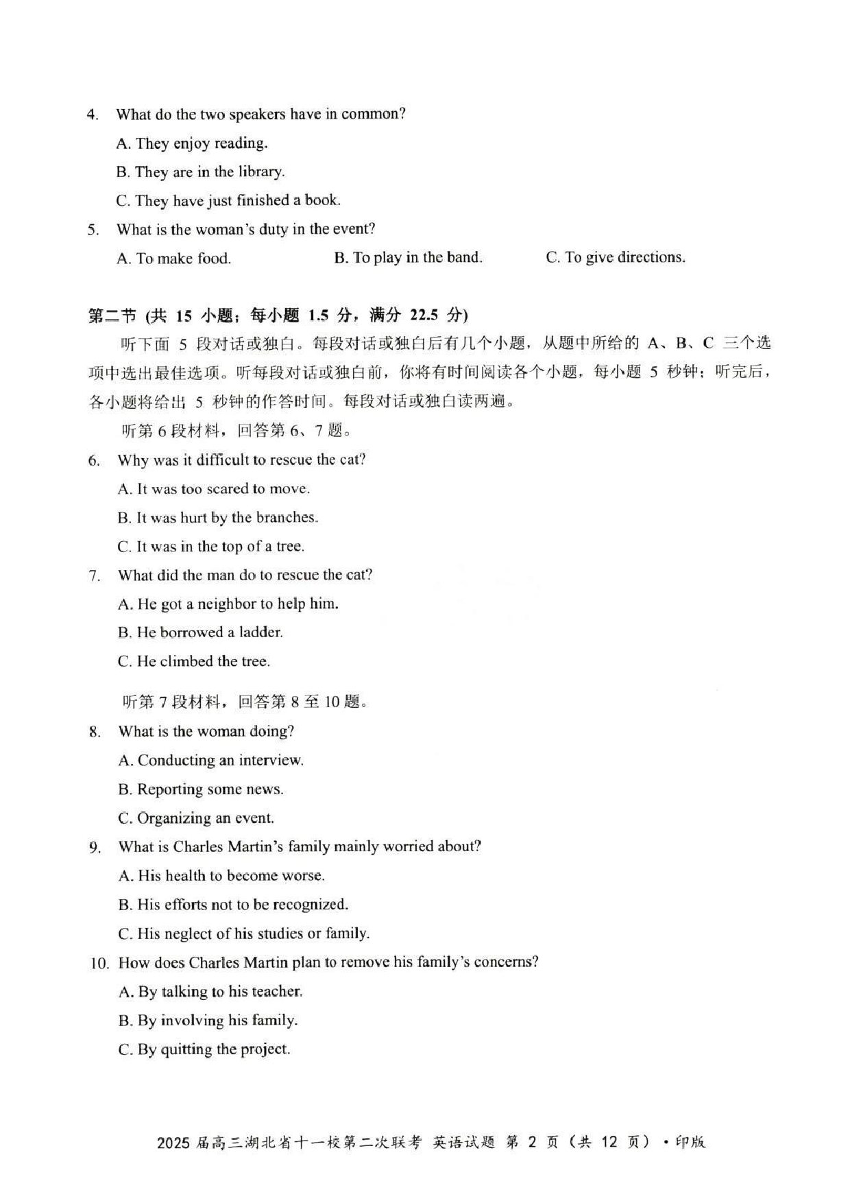 2025届高三湖北十一校第二次联考英语试题及答案.pdf 第2页