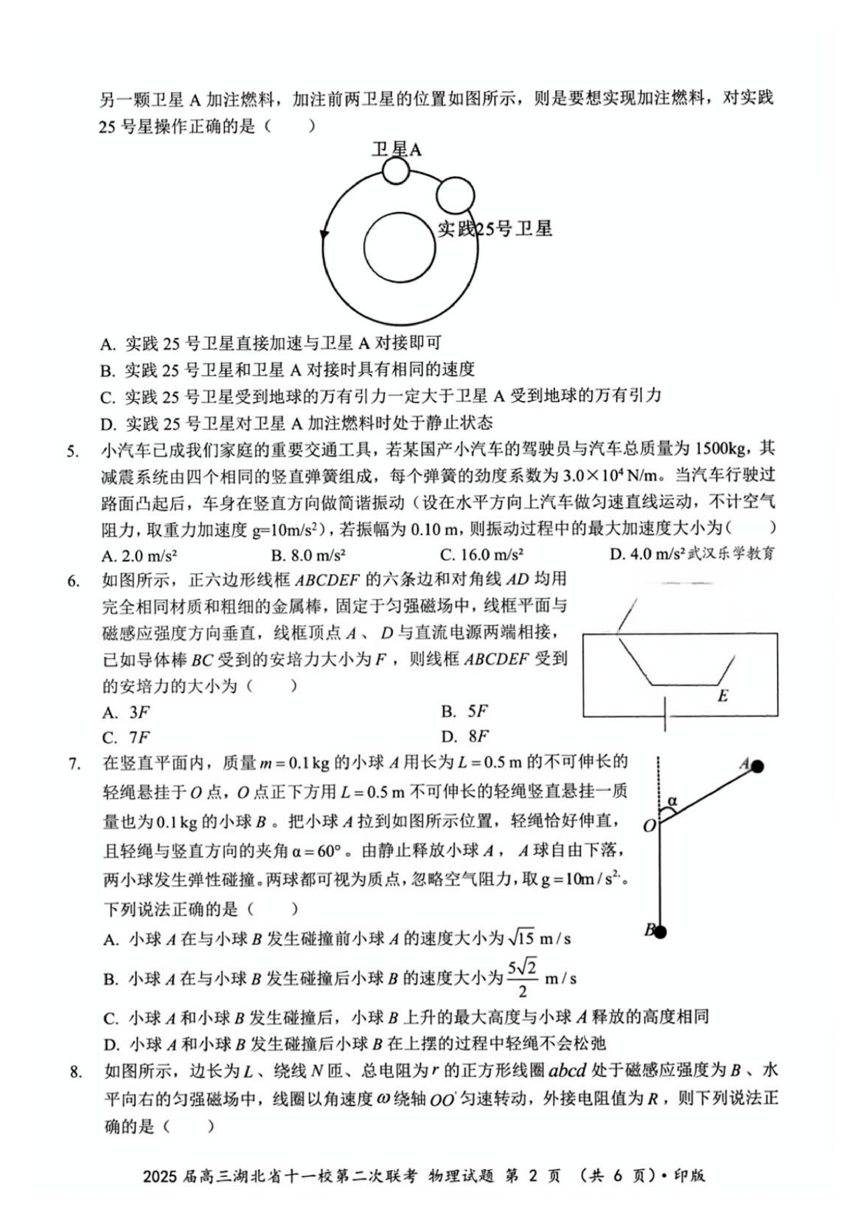 2025届高三湖北十一校第二次联考物理试题及答案.pdf 第2页