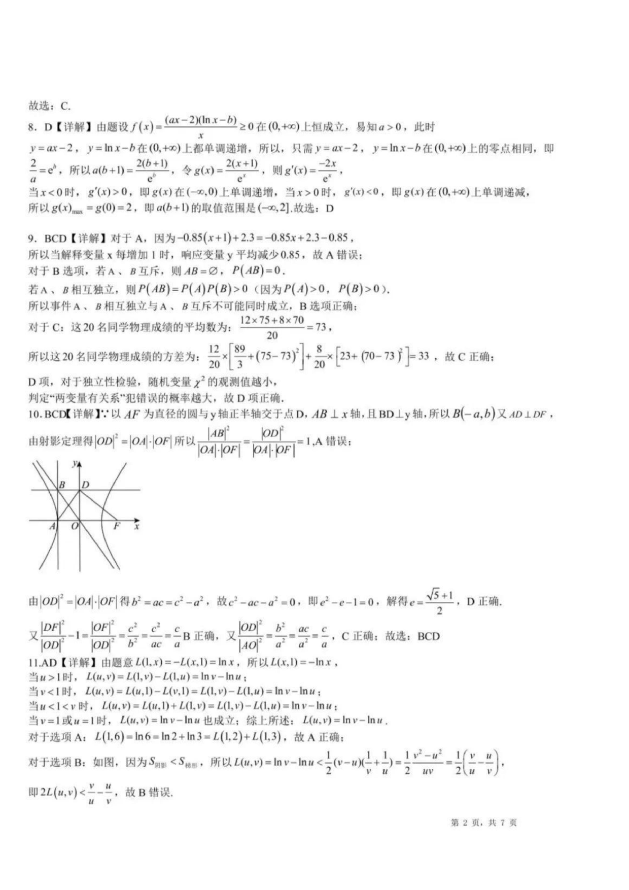 2025届高三湖北十一校第二次联考数学答案.pdf 第2页